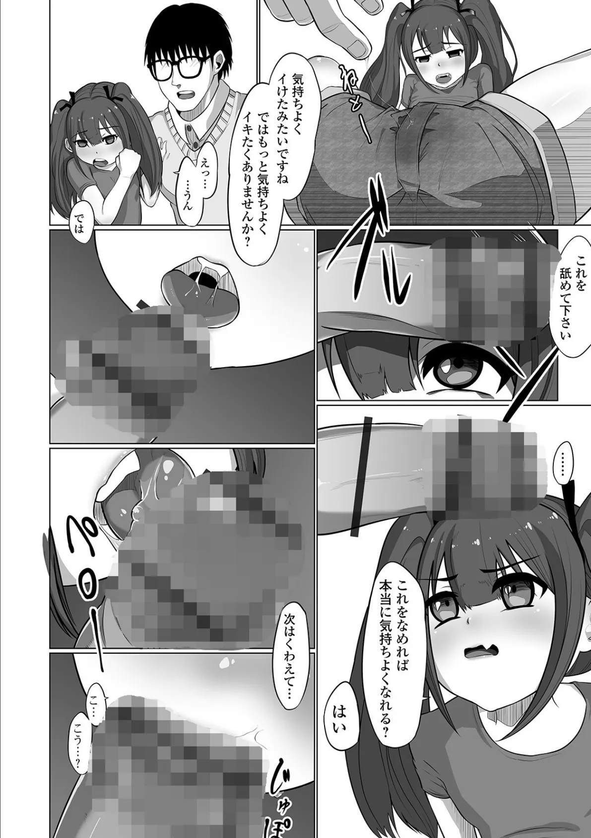 今日から僕の教え娘 4ページ