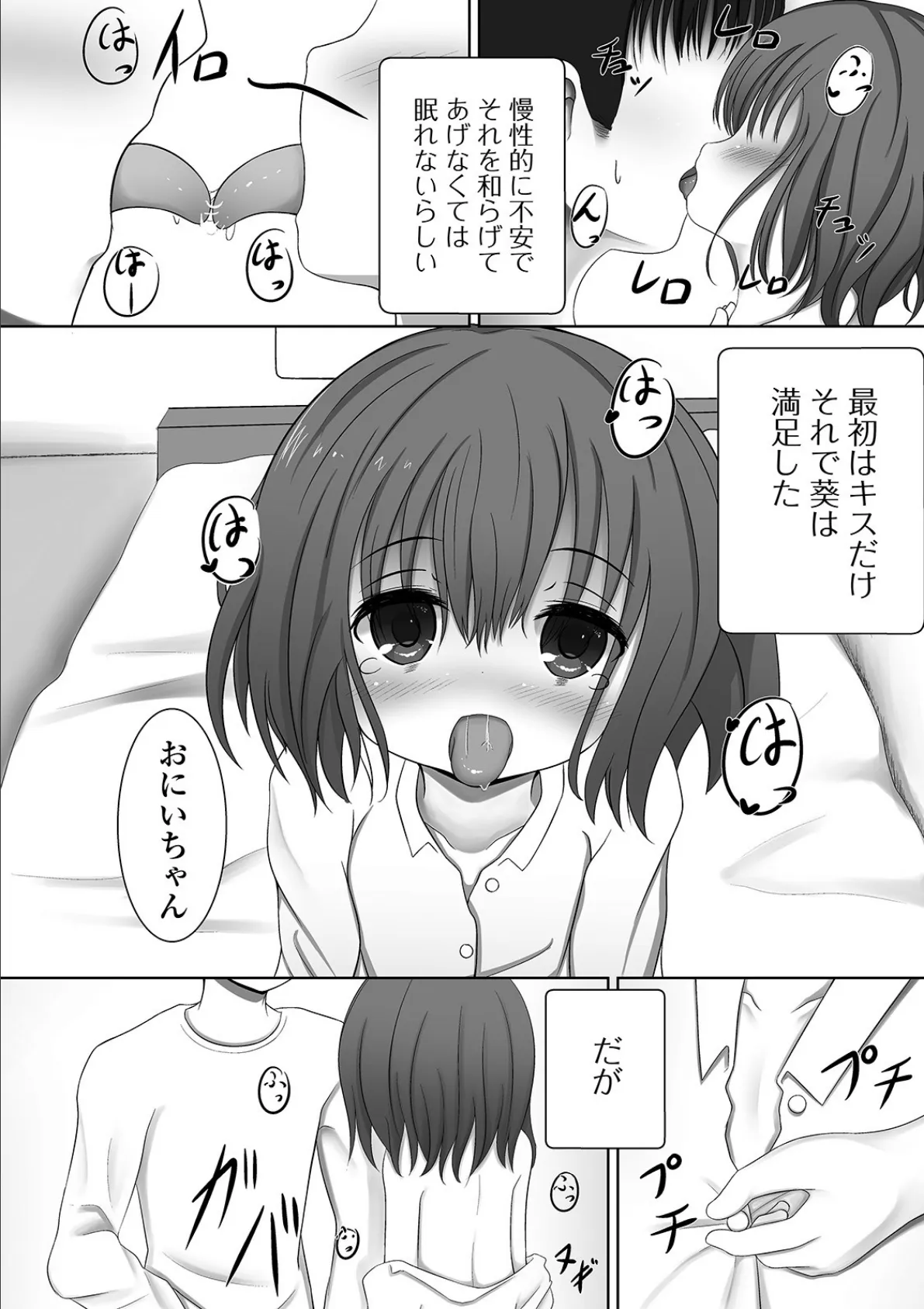 引きこもりの妹に愛を 4ページ