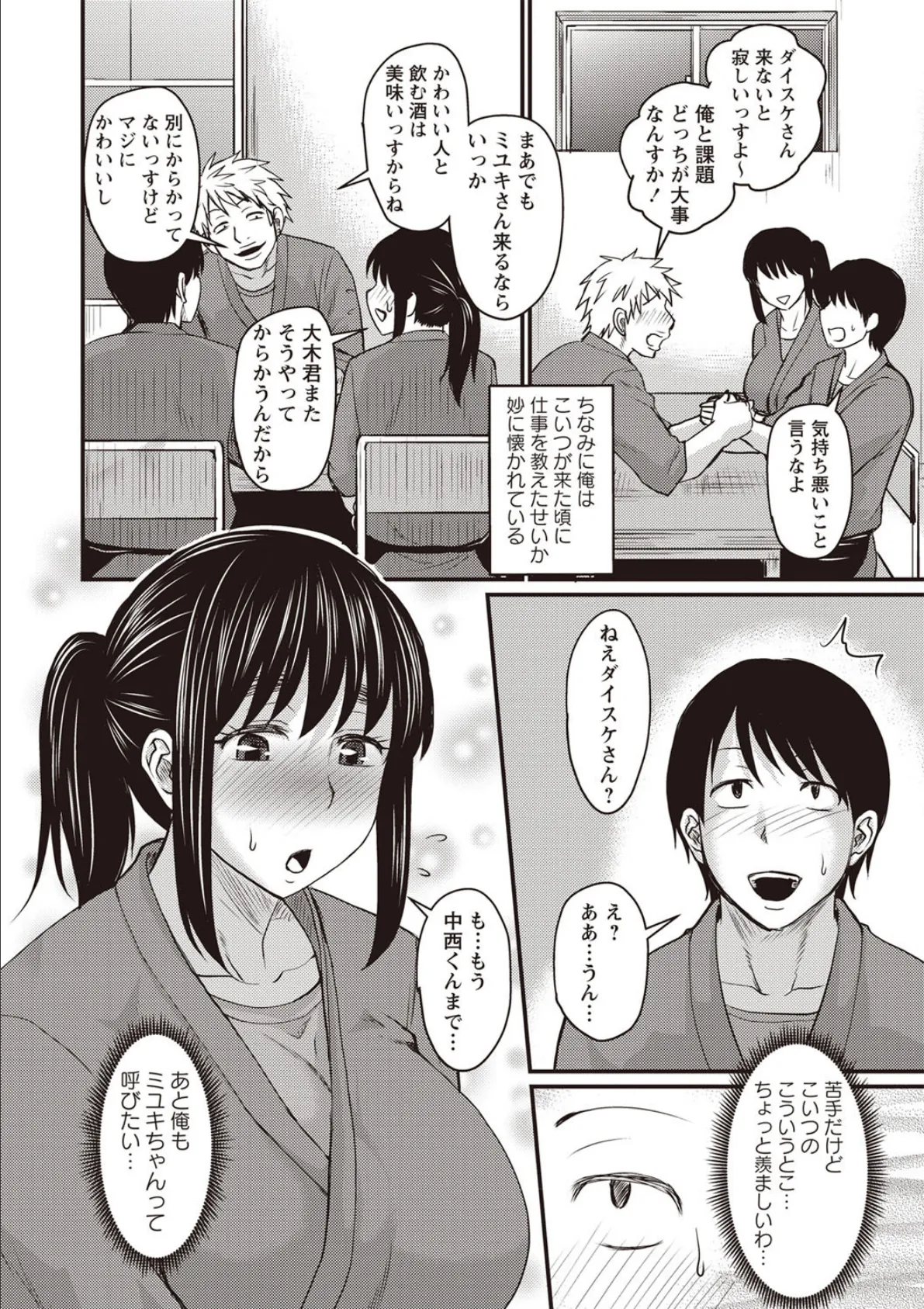 彼女は誰のもの…？ 4ページ