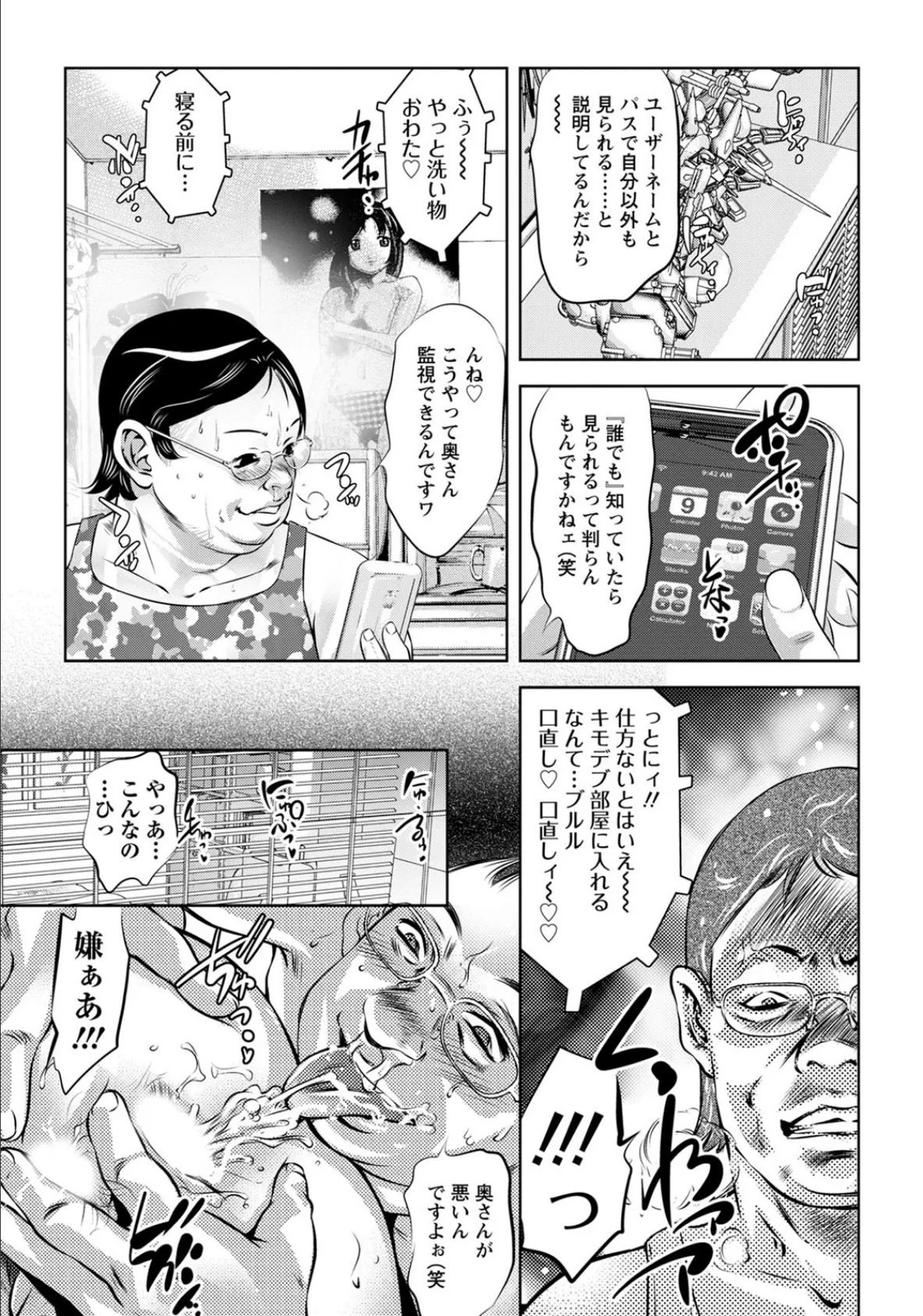 若妻が堕ちる夜【単話】 7ページ