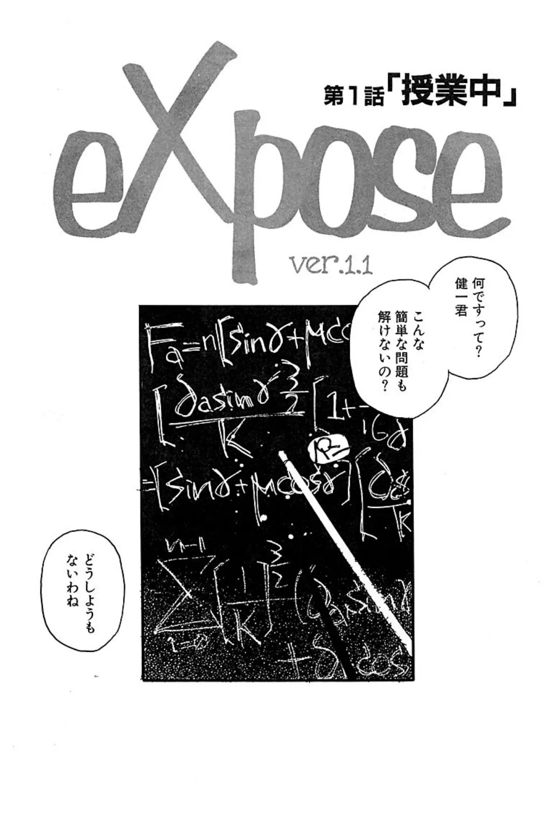 eXpose 9ページ