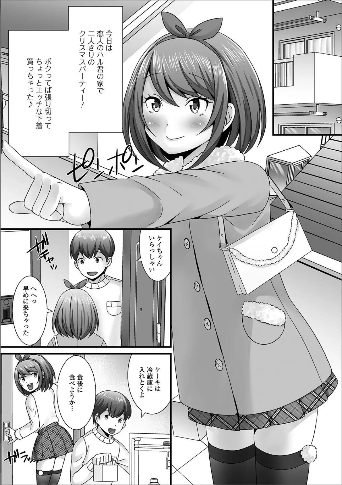 男の娘のえちえちな日常 【通常版】 7ページ