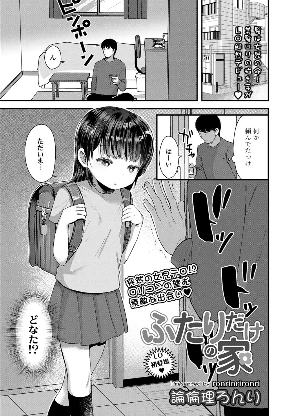 ふたりだけの家 1ページ