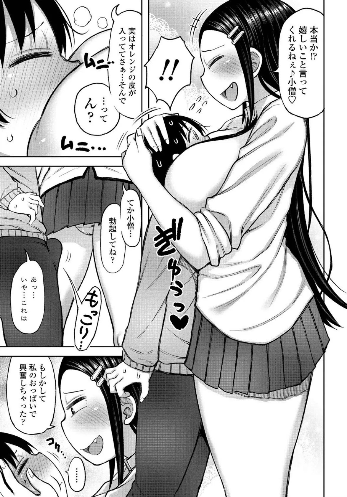 ご褒美あげる○ 3ページ