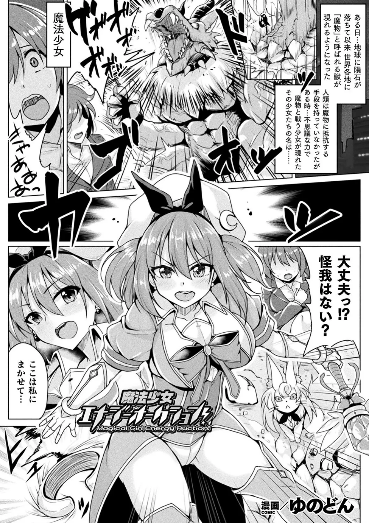 二次元コミックマガジン 魔法少女性奴●オークションへようこそ！ Vol.2 9ページ