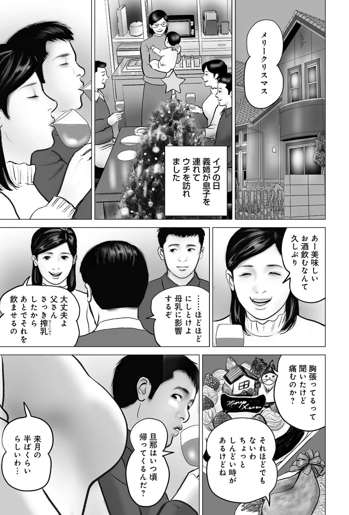 美人妻 入れてください 9ページ