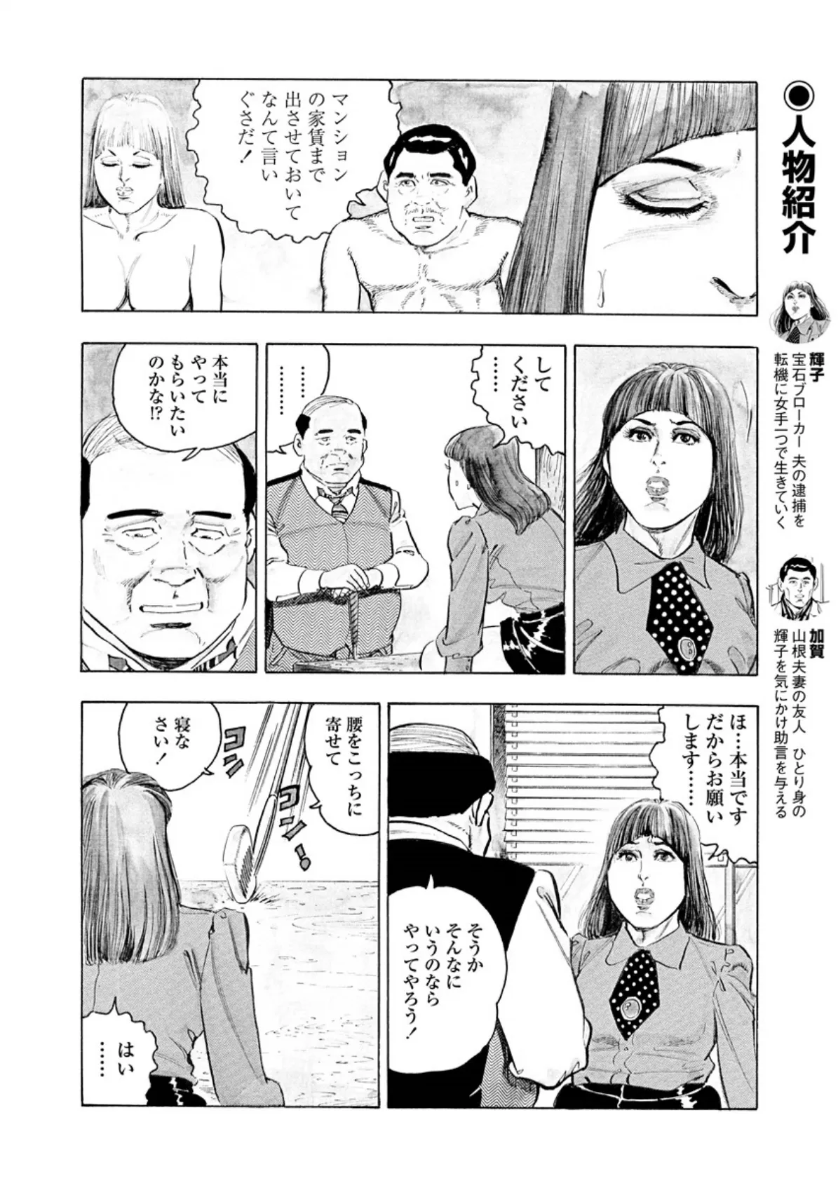 月刊ヒトヅマ○コLovers vol.2 6ページ