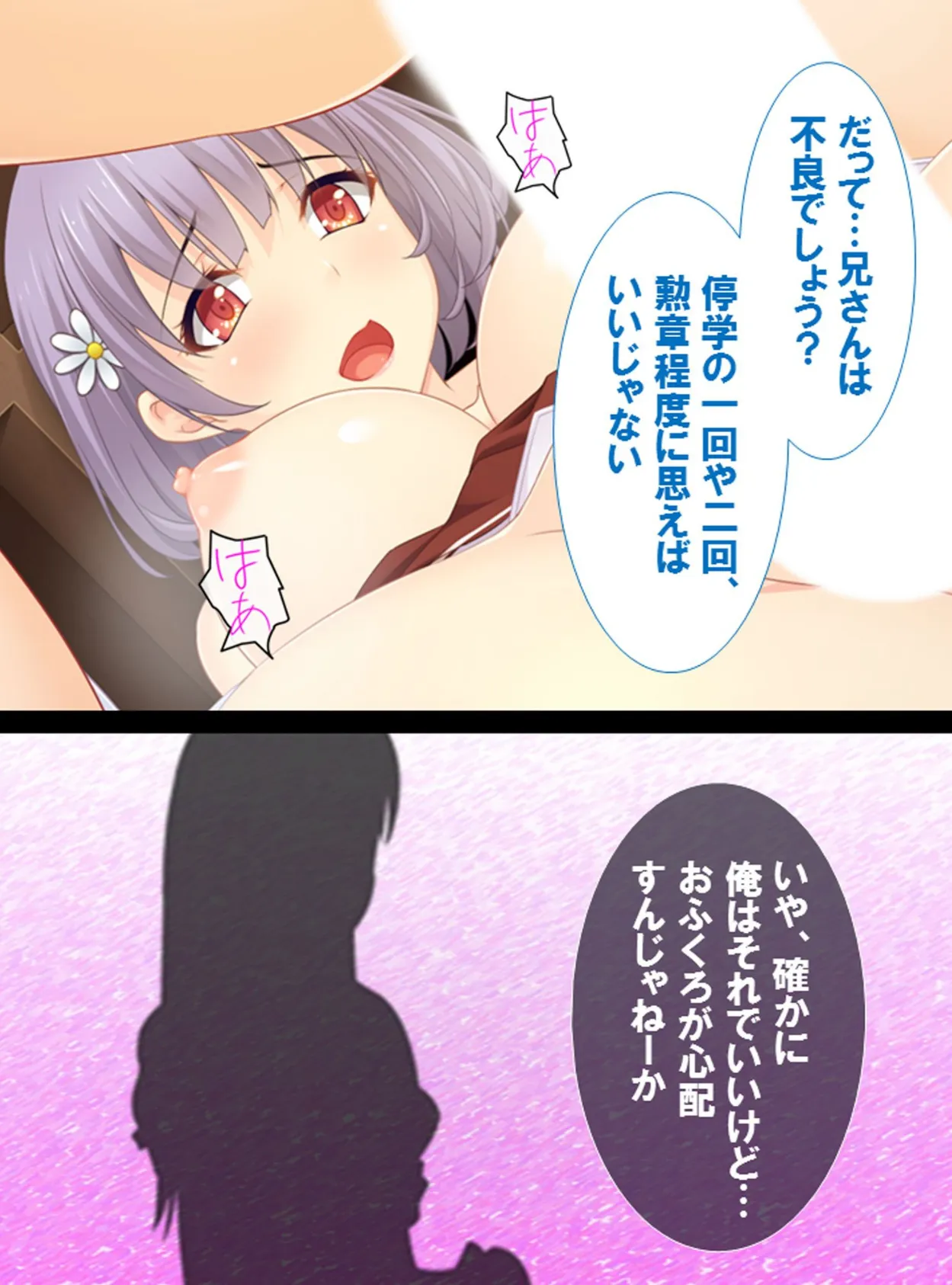 うちの義妹が性的に俺を追い詰める！？2 〜小悪魔な妹の計画的な誘い込み〜 【単話】 最終話 8ページ