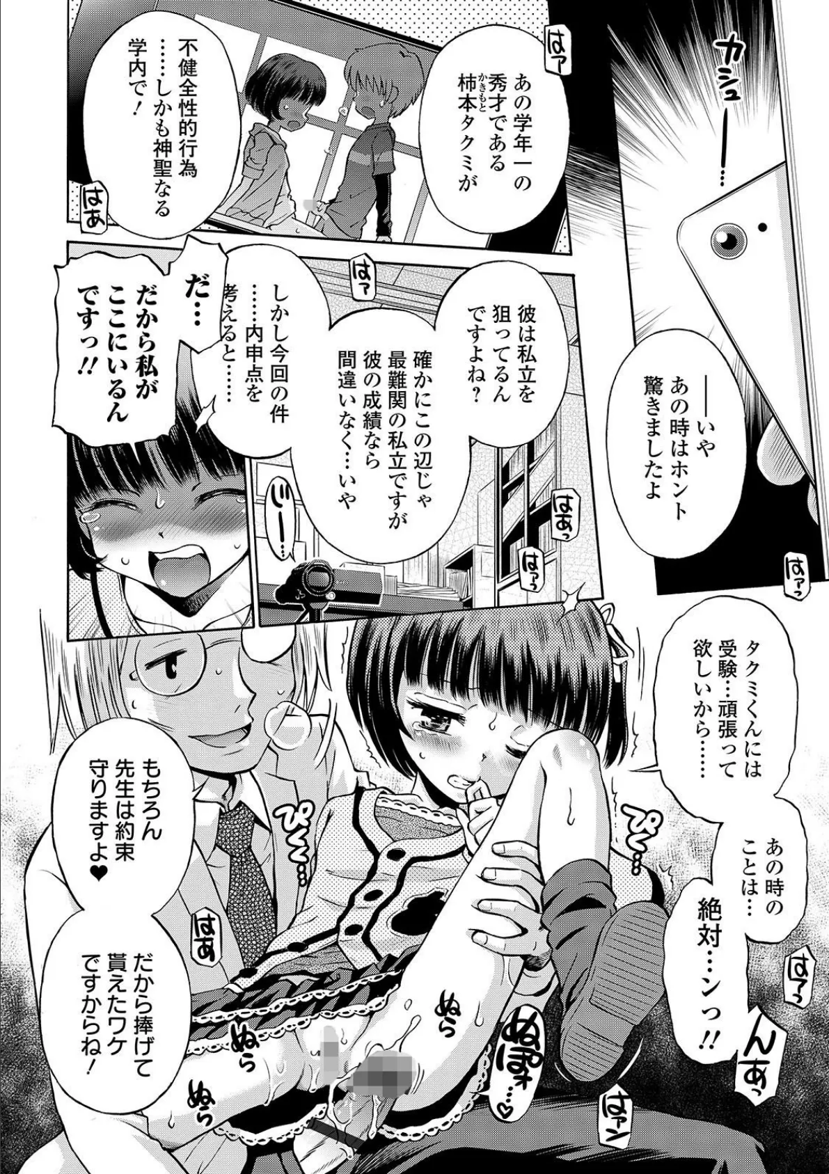 3日前まで処女だったのに 4ページ