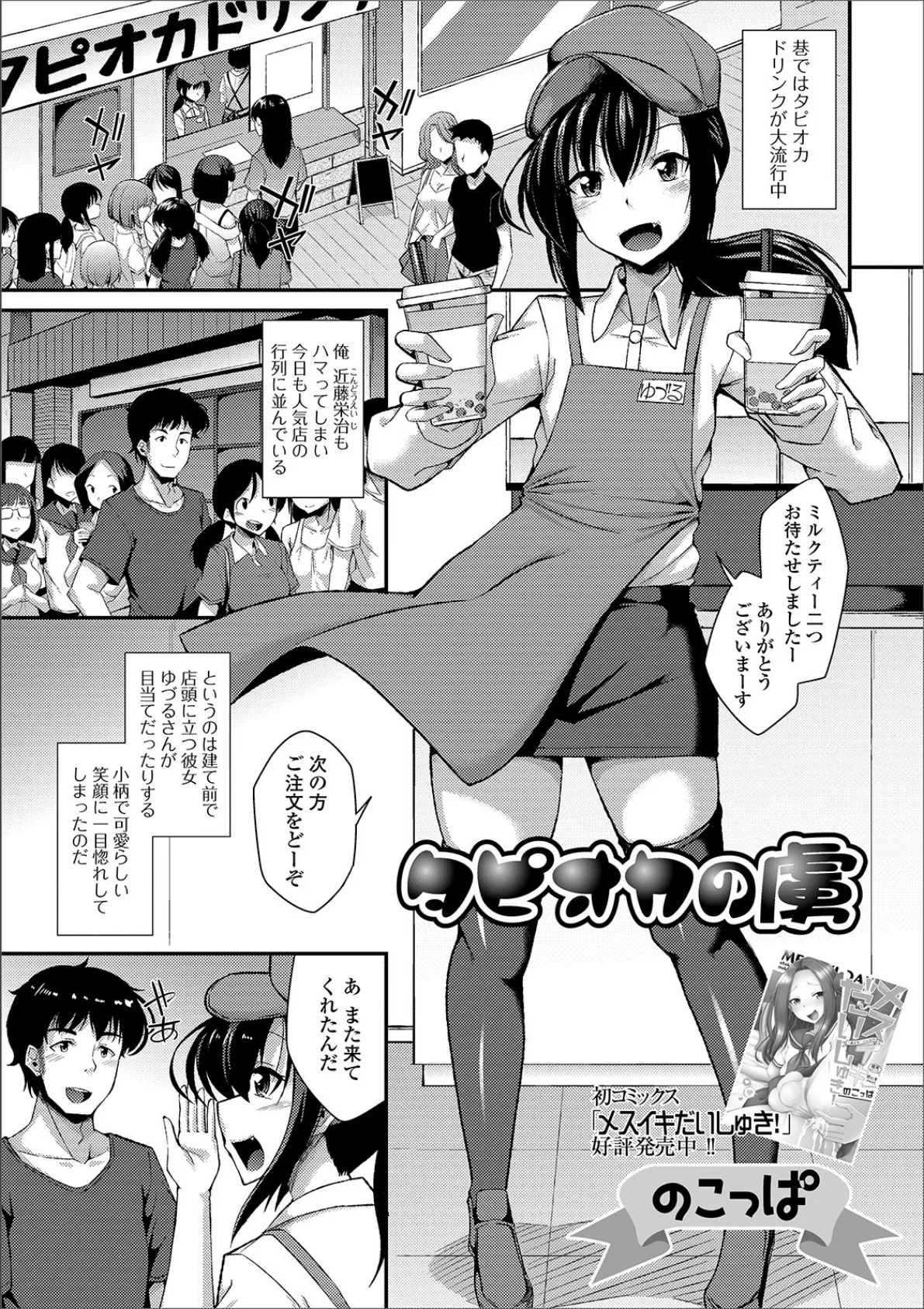 月刊Web男の娘・れくしょんッ！S Vol.44 11ページ