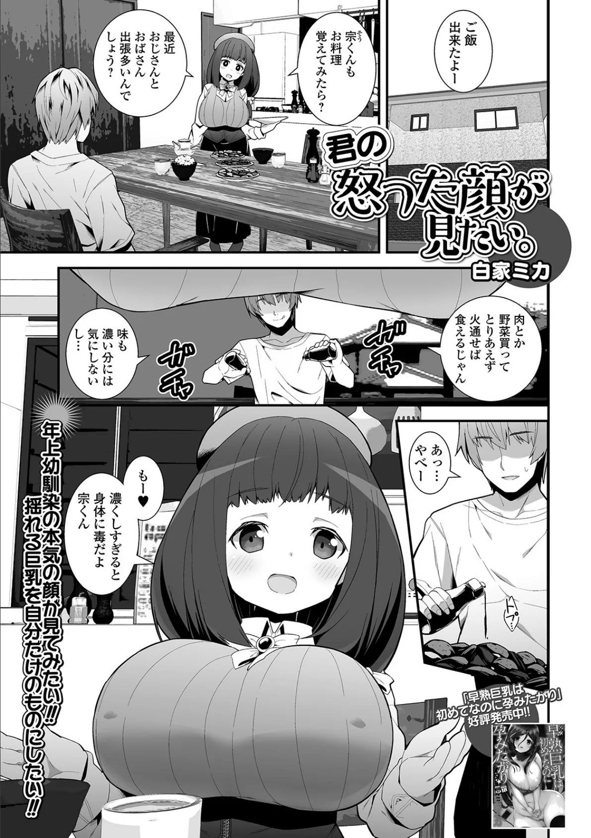 君の怒った顔が見たい。 1ページ