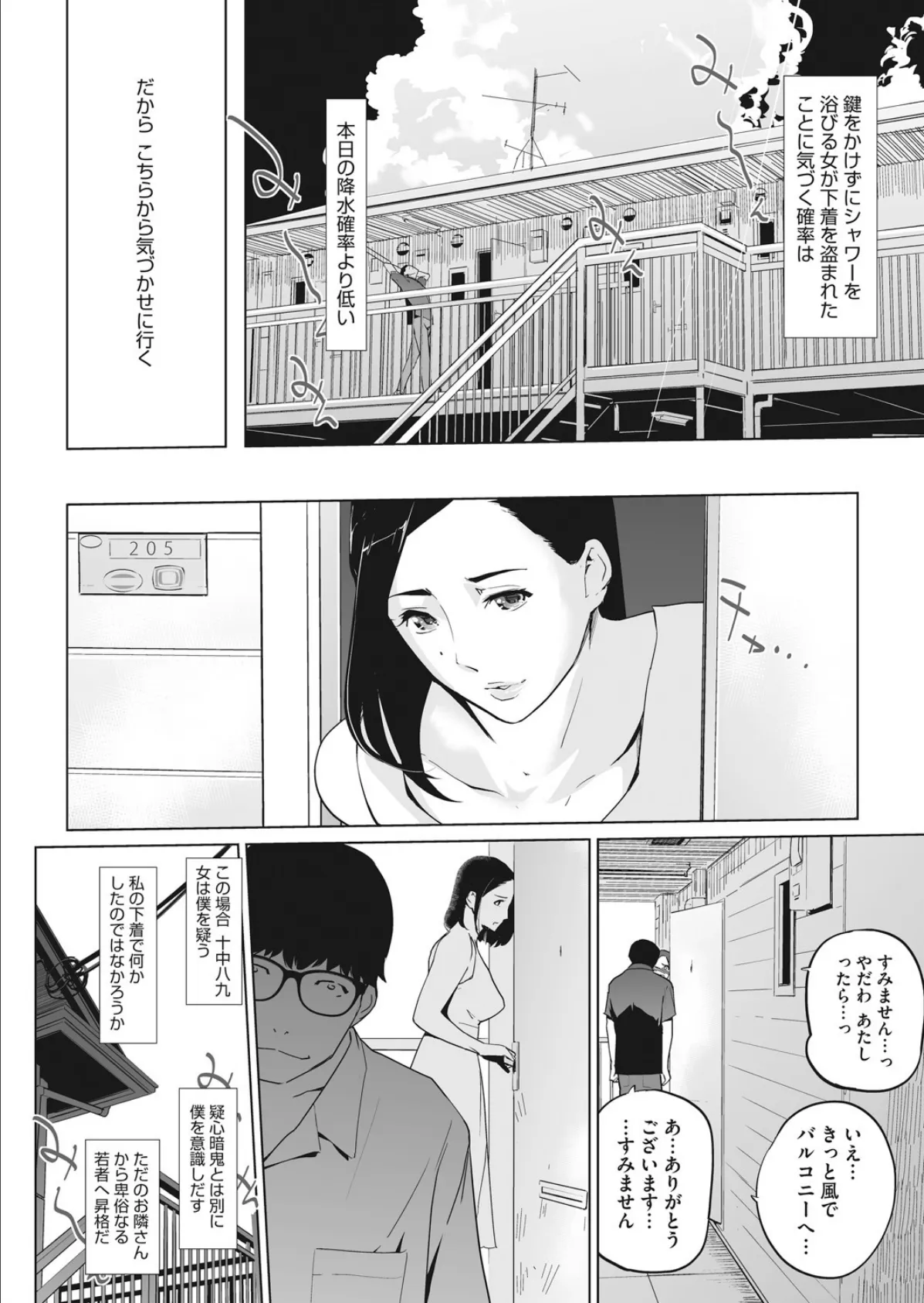 身ぎれいな女 6ページ