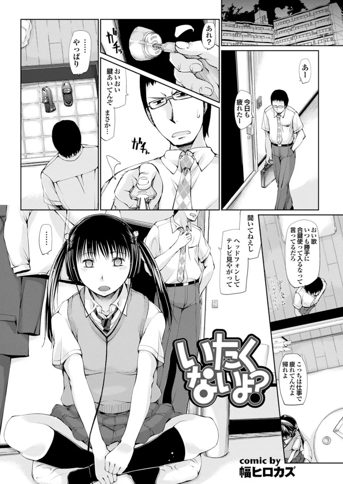 人妻調教日誌 21ページ