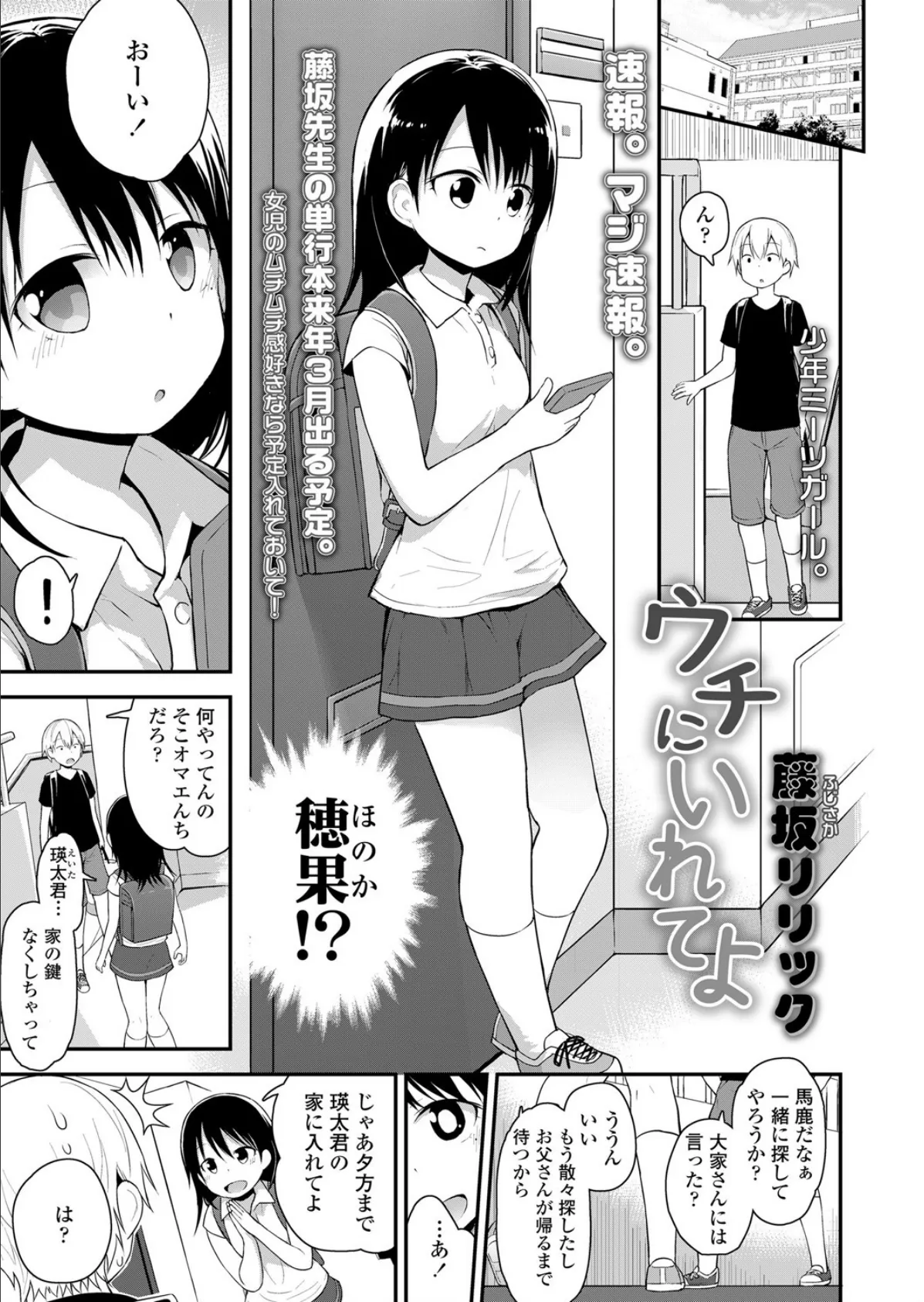 メンズ宣言 Vol.64 12ページ