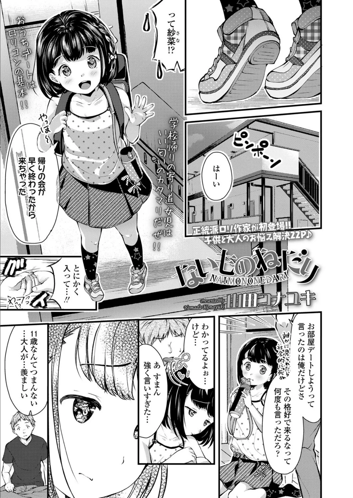 メンズ宣言 Vol.64 20ページ