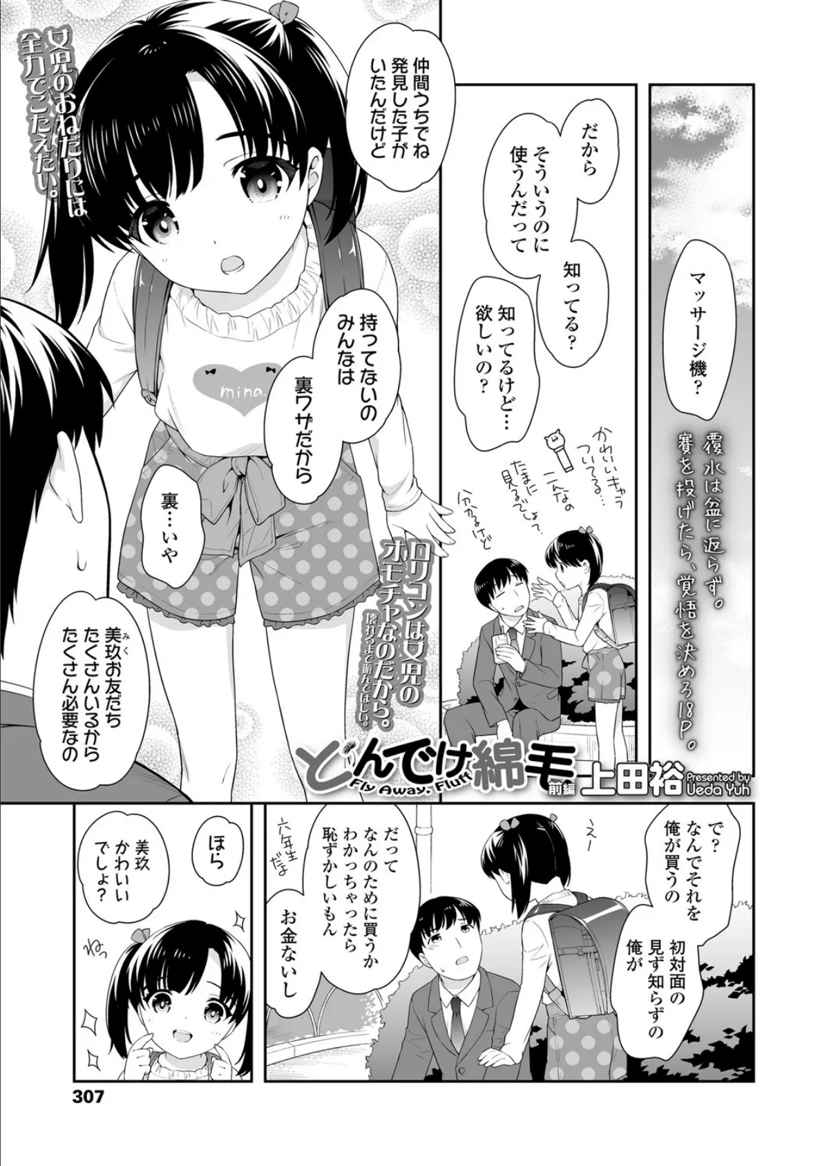 メンズ宣言 Vol.64 30ページ