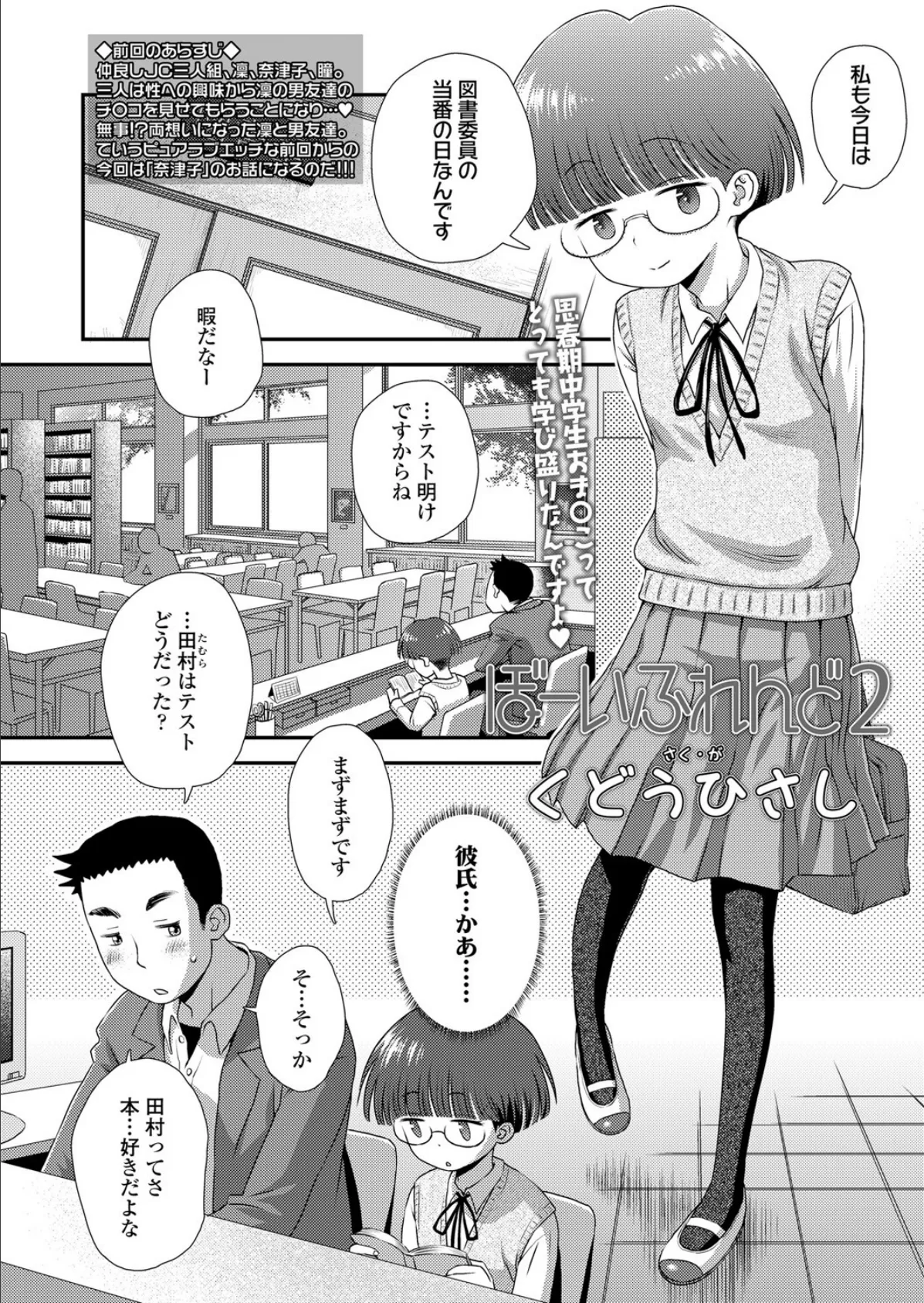 メンズ宣言 Vol.64 32ページ