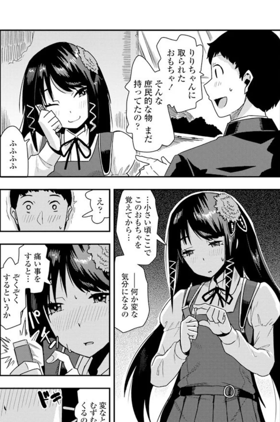 じつは、わたくし… 7ページ