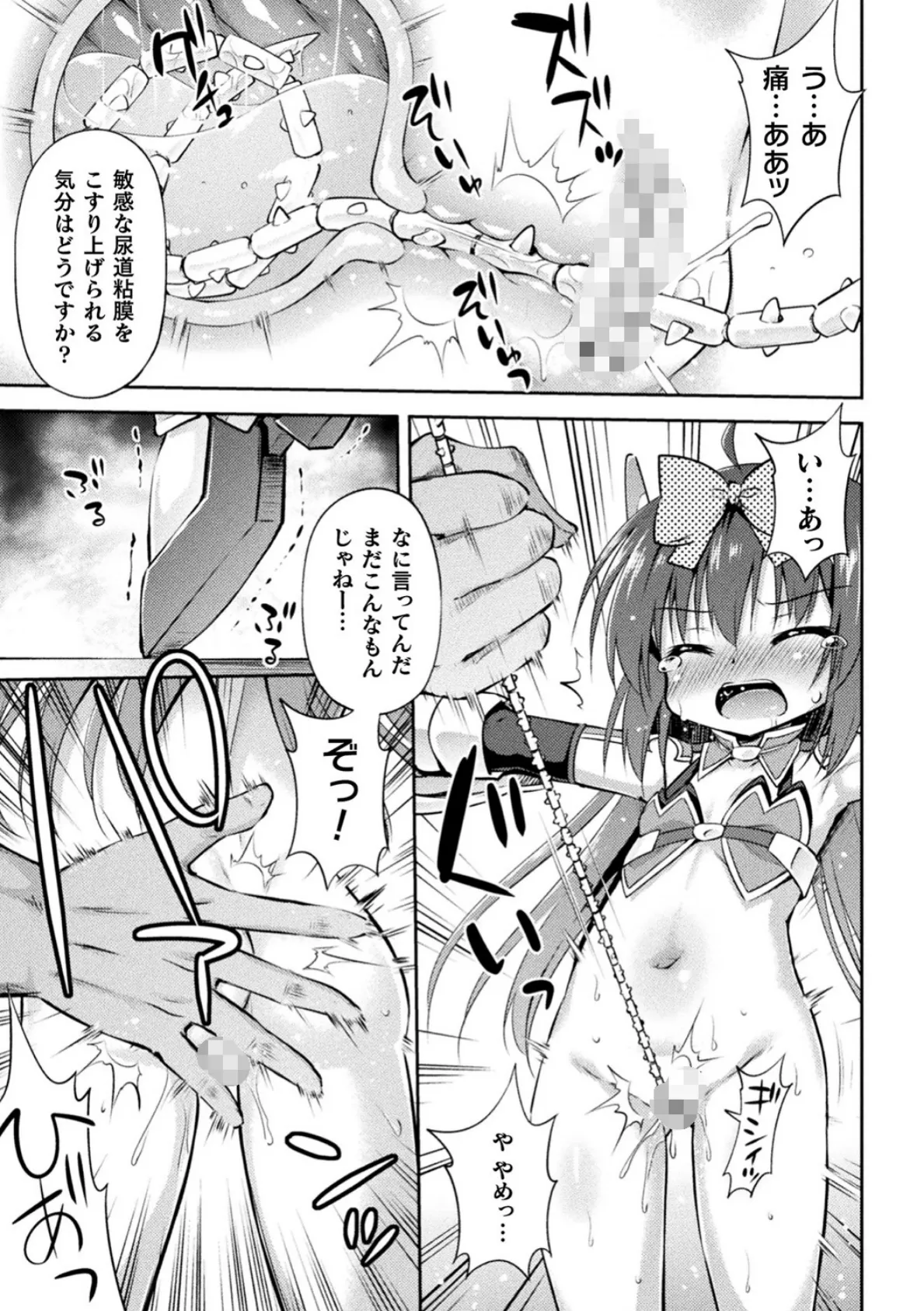 ナマイキ魔法少女の末路【単話】 7ページ