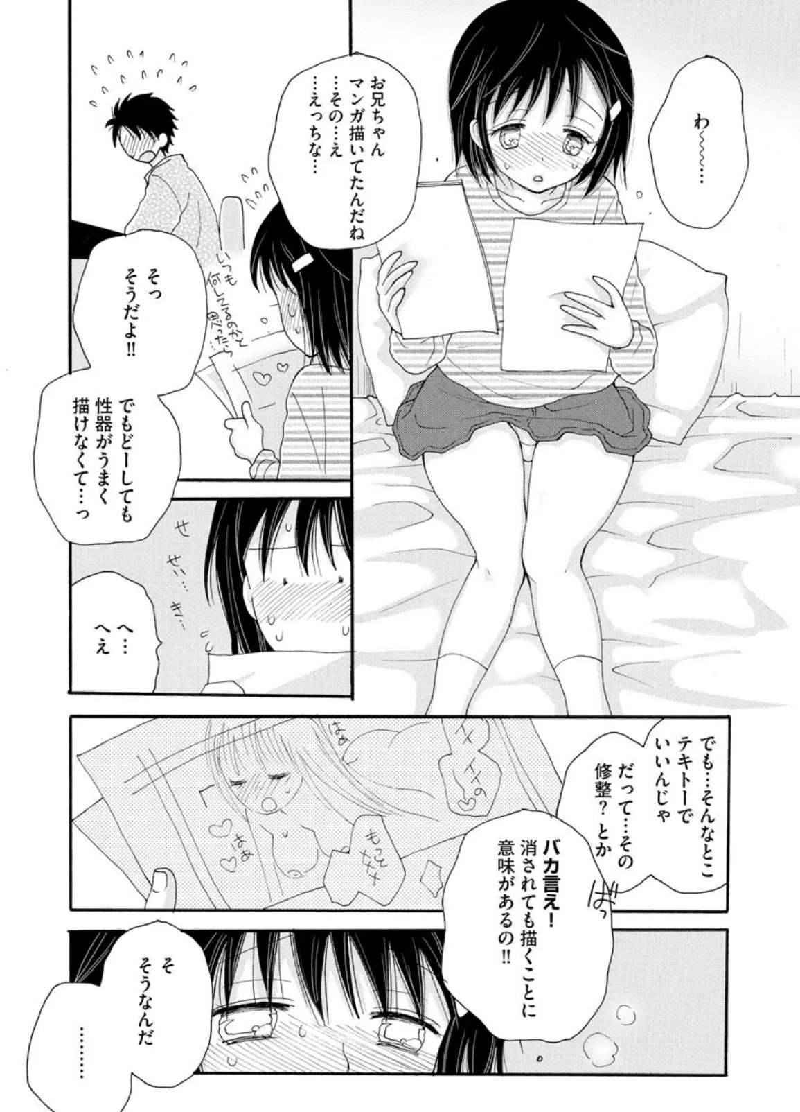 おにいちゃんのおてつだい 5ページ