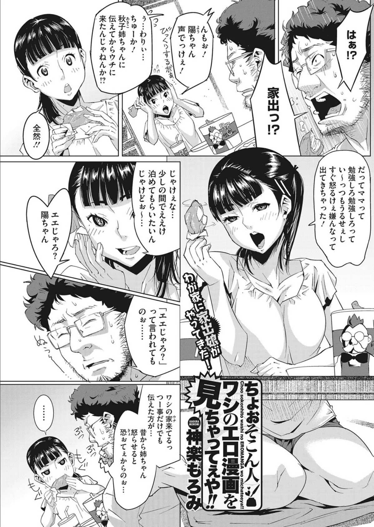 ニブンノエッチ 3ページ