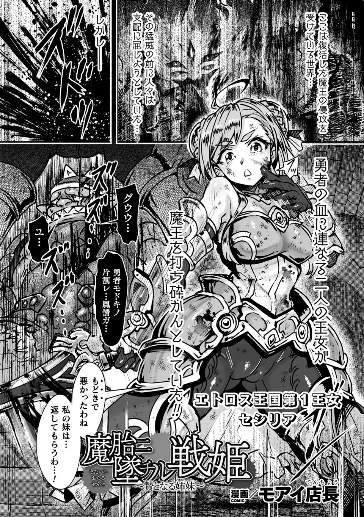 魔胎二墜チル戦姫 〜贄となる姉妹〜【単話】 1ページ