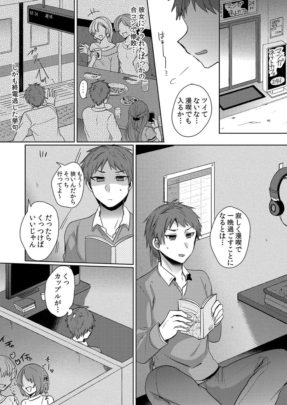 【セット売り】挿入中はお静かに…〜家出ギャルと漫画喫茶でサイレントSEX（1巻-3巻） 3ページ