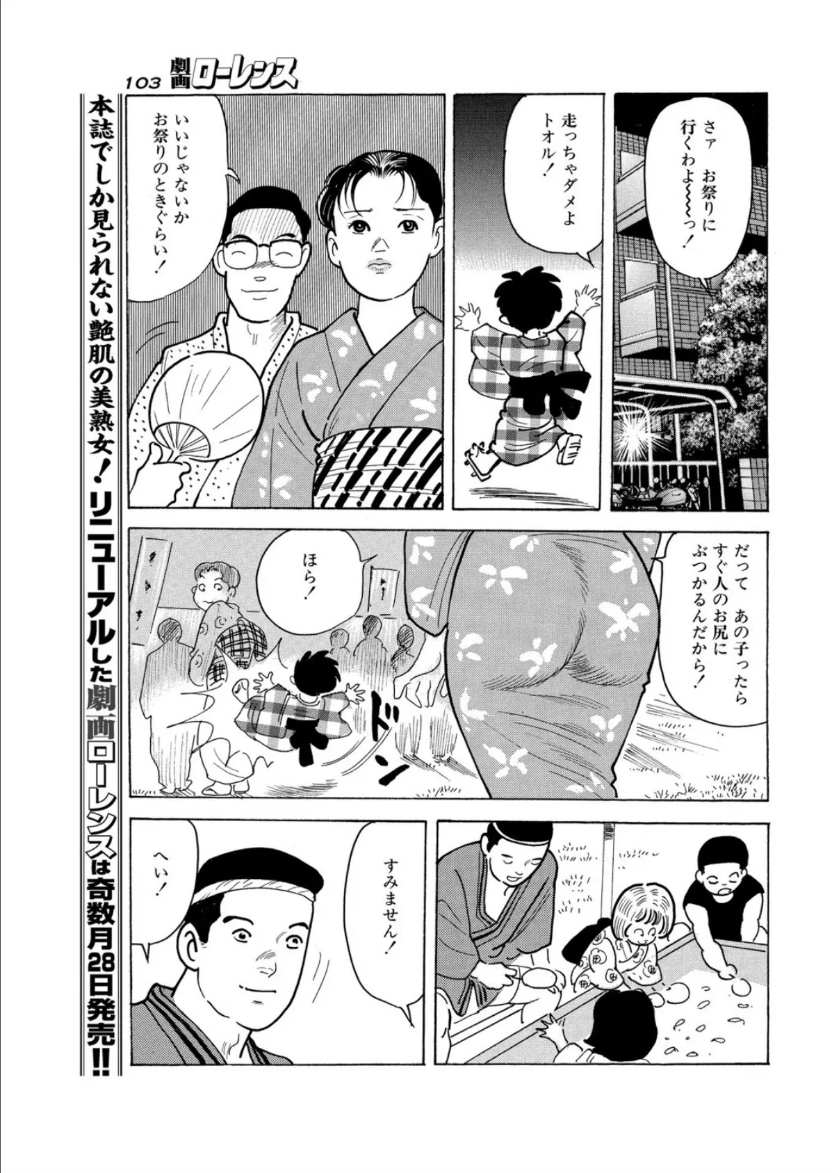 触れあい夏祭り 5ページ