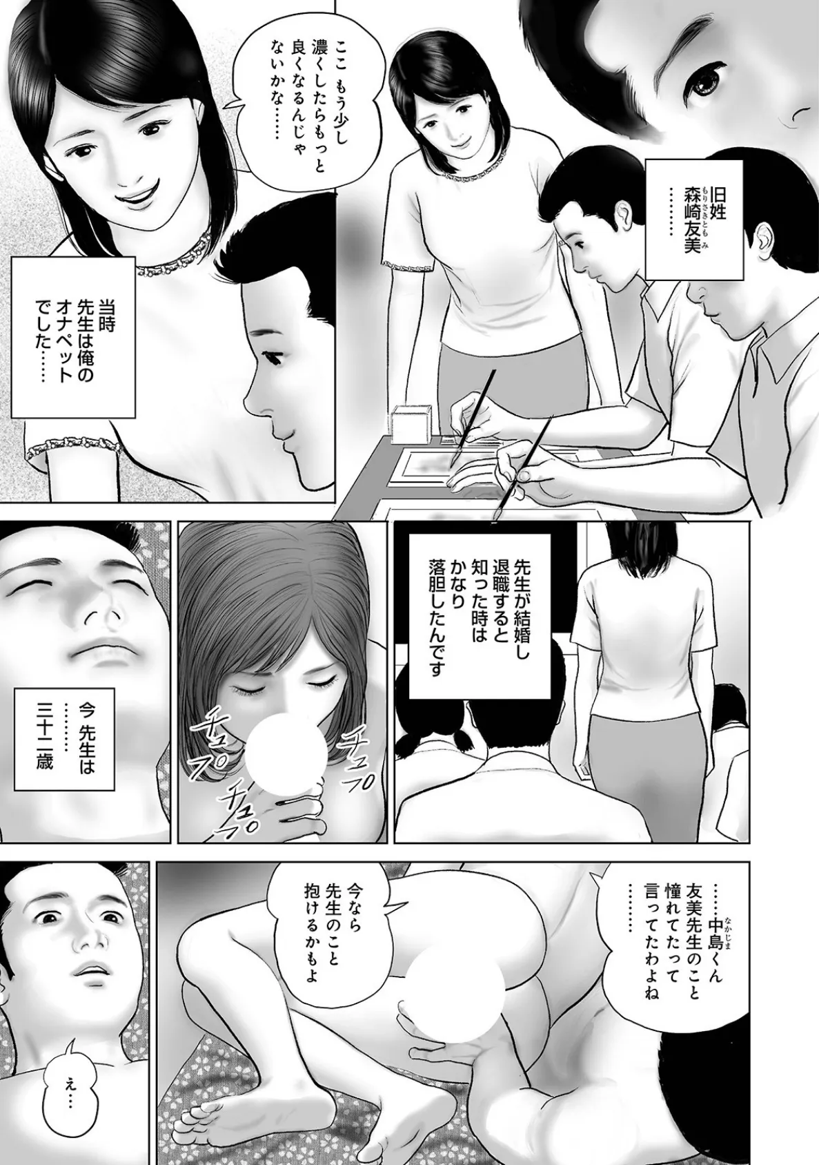 禁断の性に溺れたしろうと美人妻 7ページ