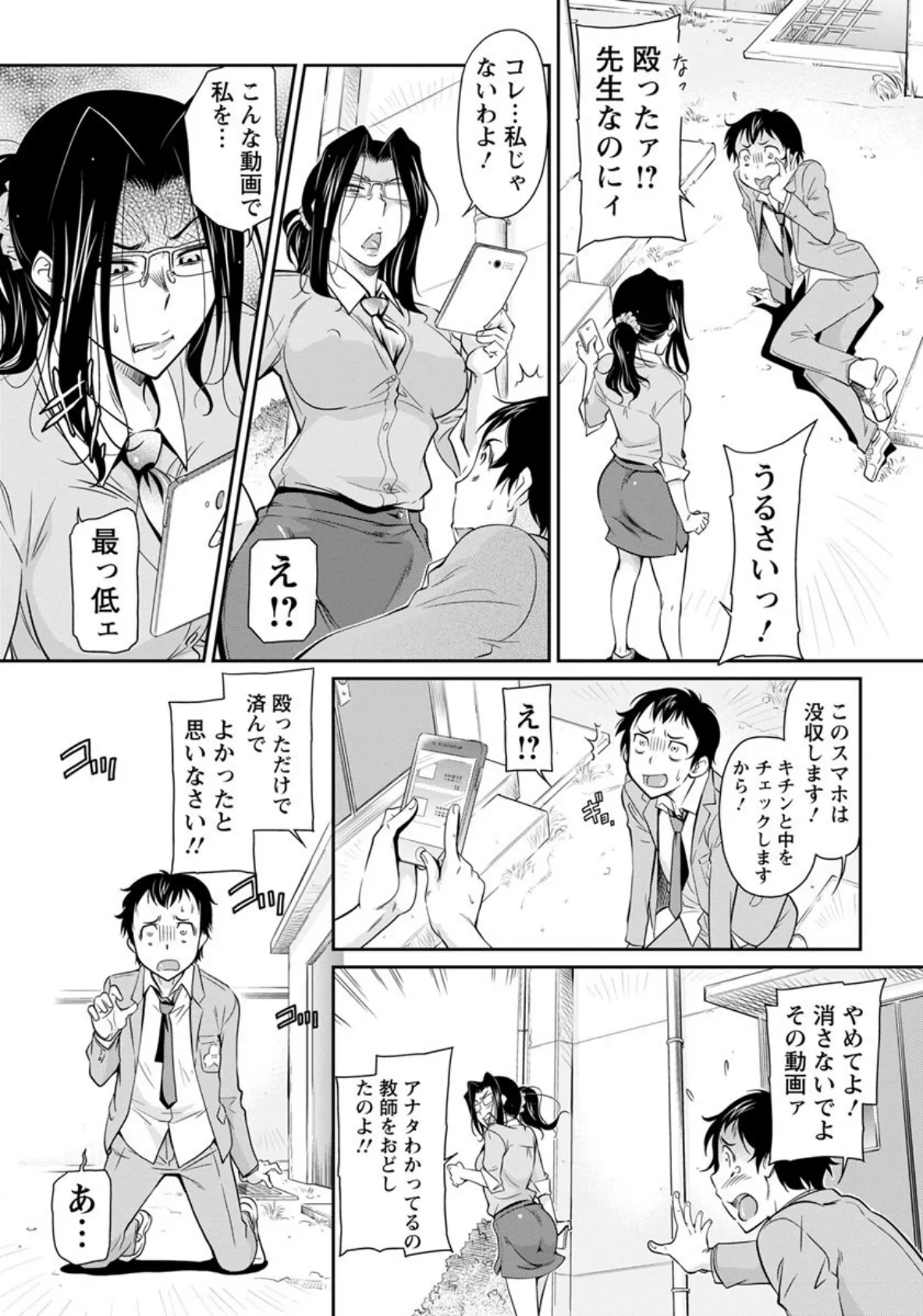 女教師にそっくりな…【単話】 4ページ