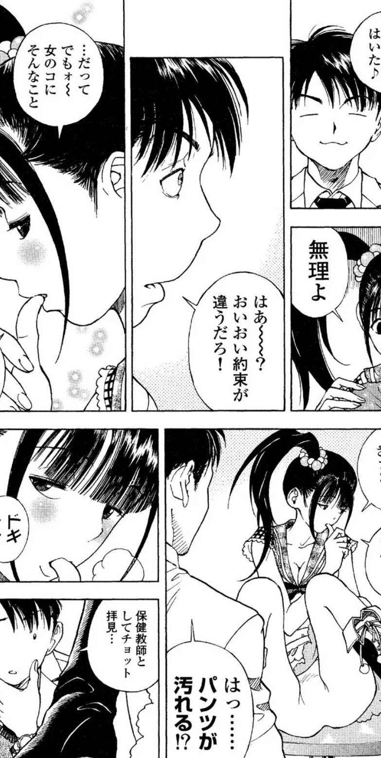 の・ぞ・く保健教師【分冊版】 （9） 6ページ