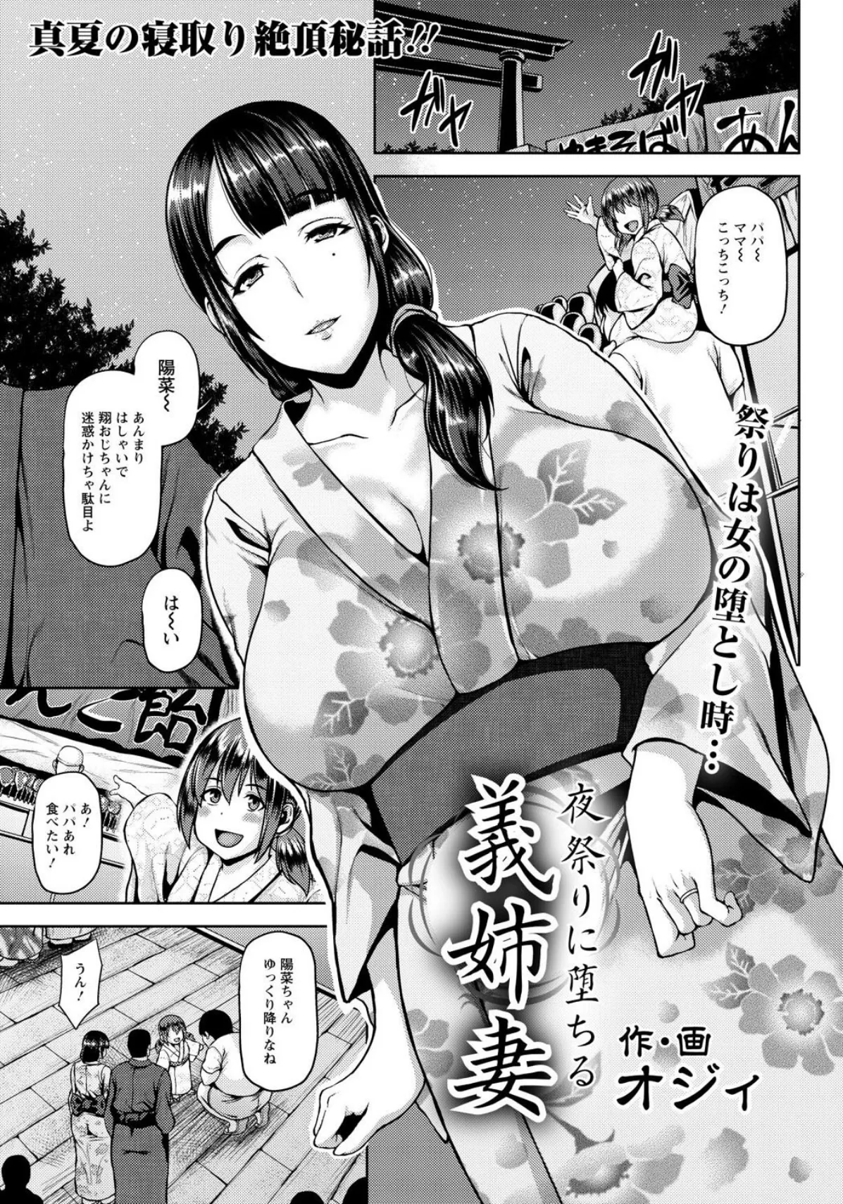 夜祭りに堕ちる義姉妻【単話】 1ページ