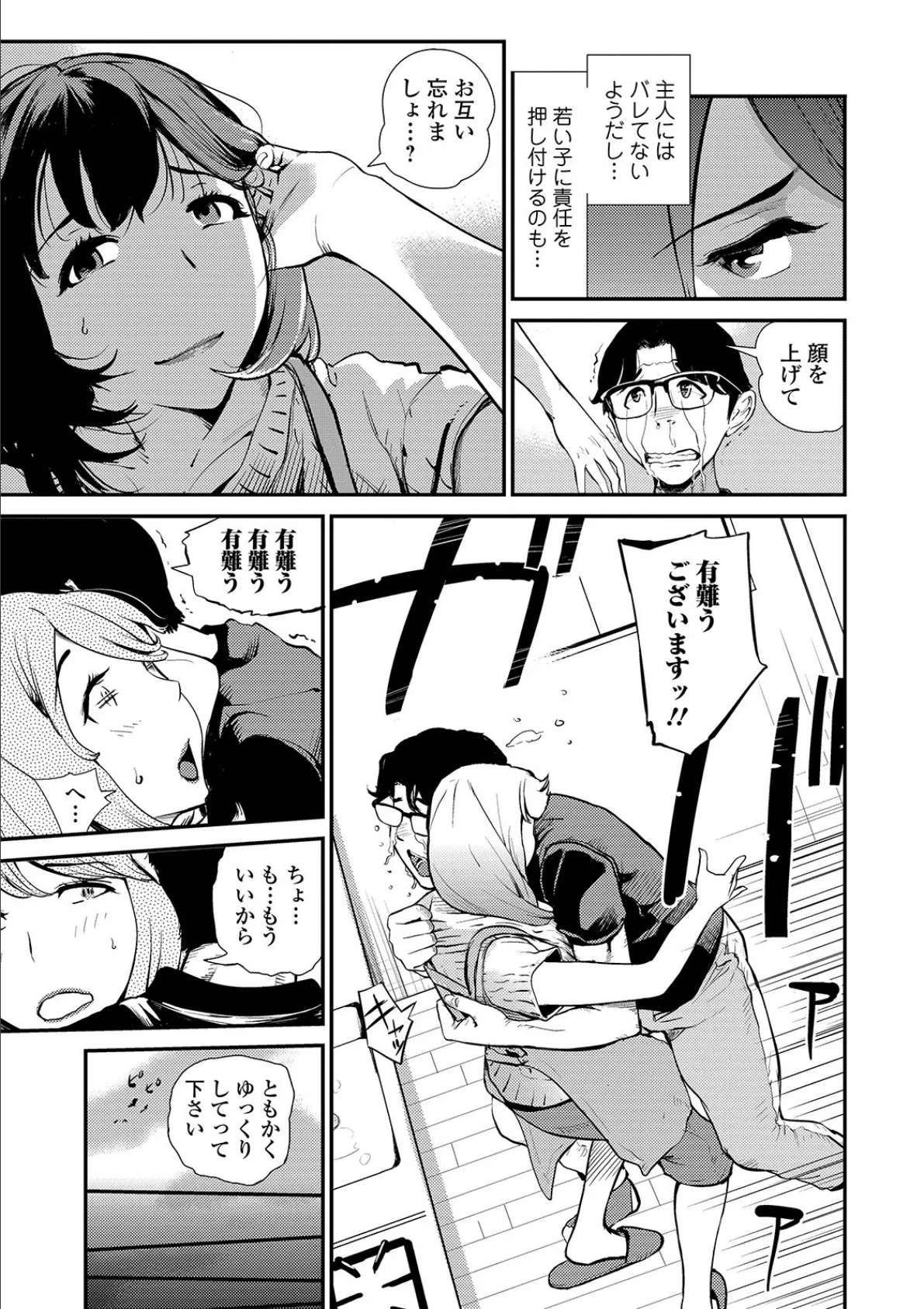 Webコミックトウテツ Vol.42 17ページ