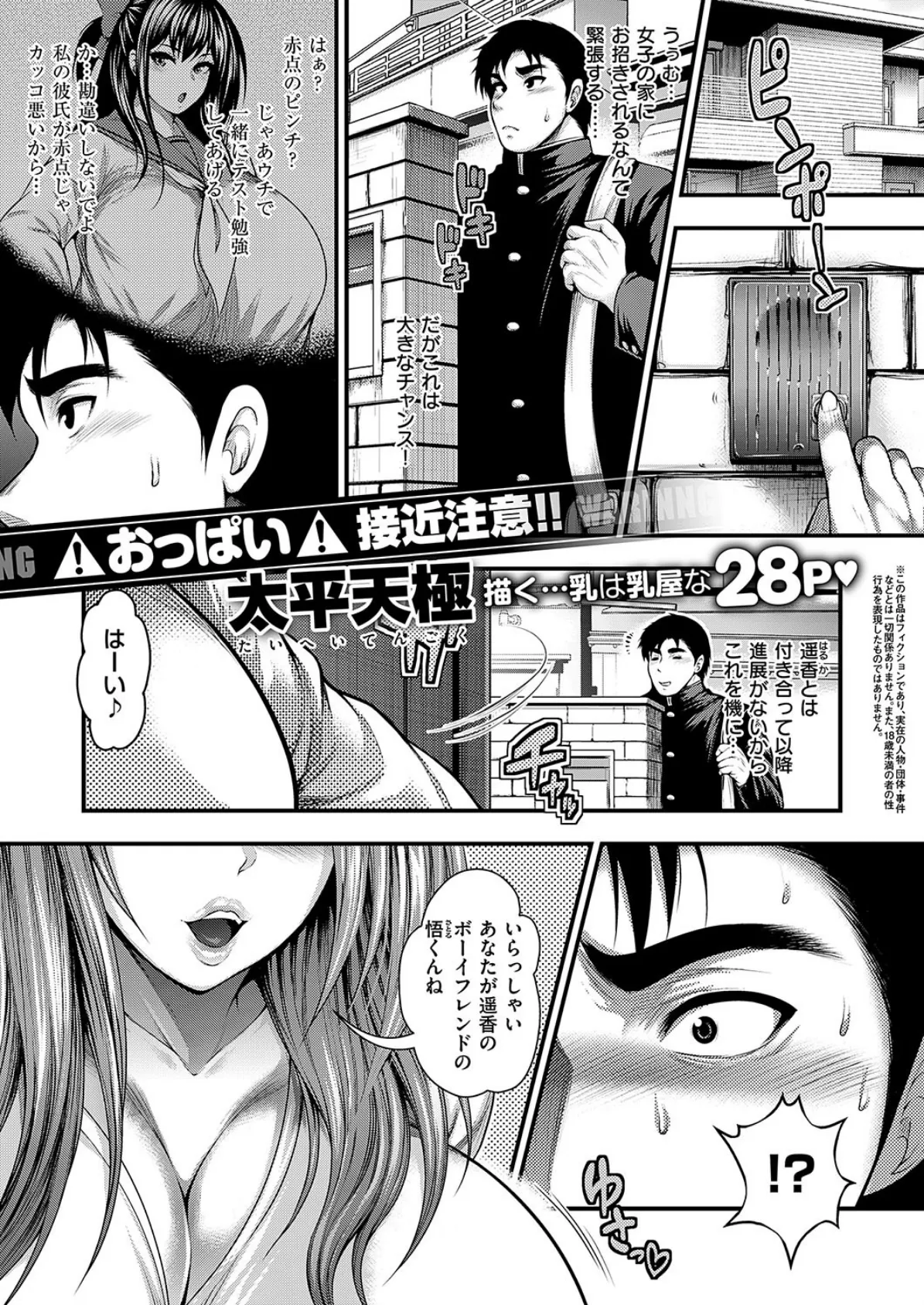 彼女の姉が爆乳すぎる件 1ページ