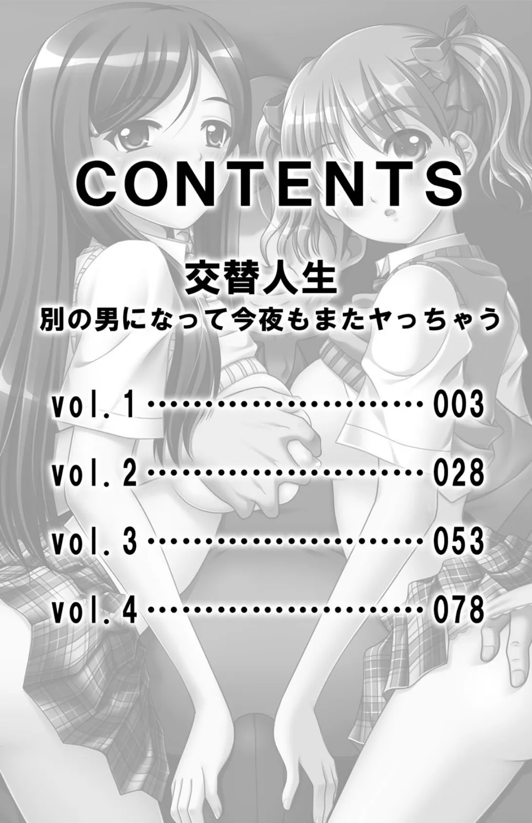 交替人生 別の男になって今夜もまたヤっちゃう【合冊版】 2ページ