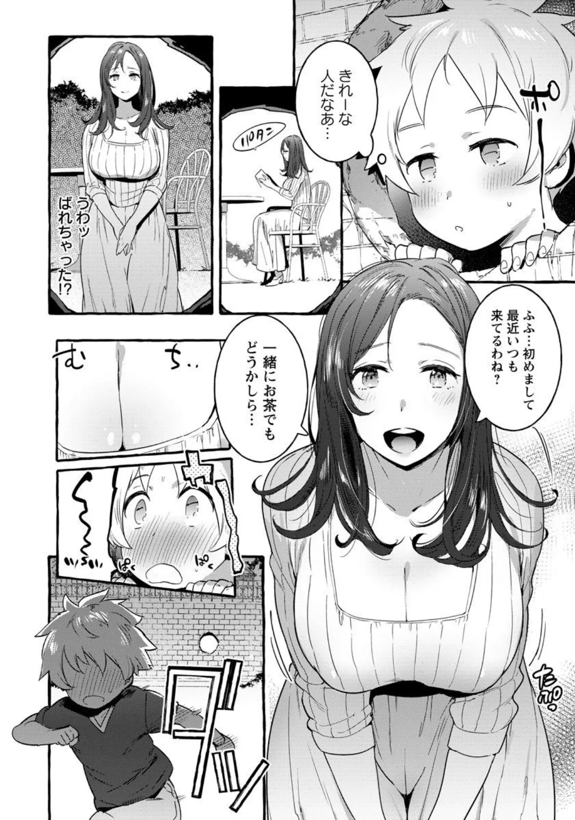 たまゆらの館【単話】 2ページ