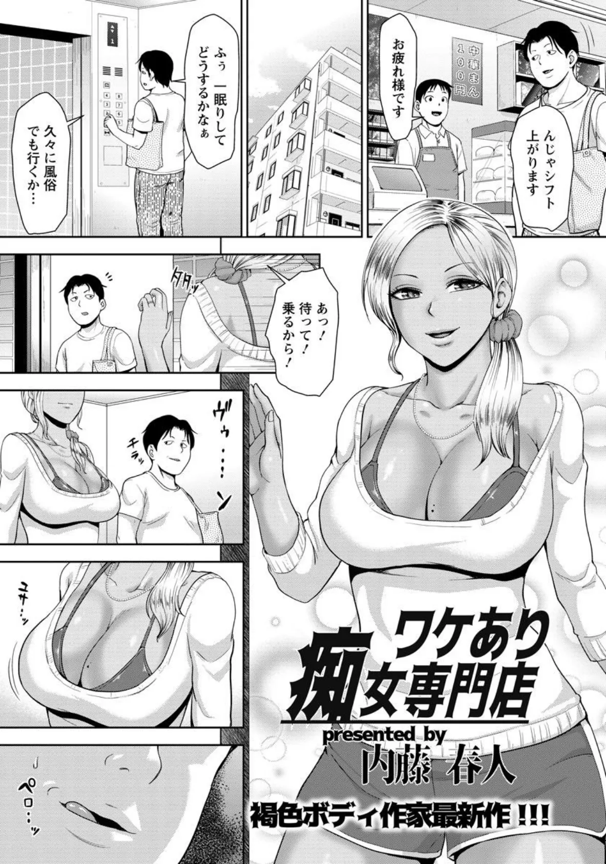 ワケあり痴女専門店【単話】 1ページ