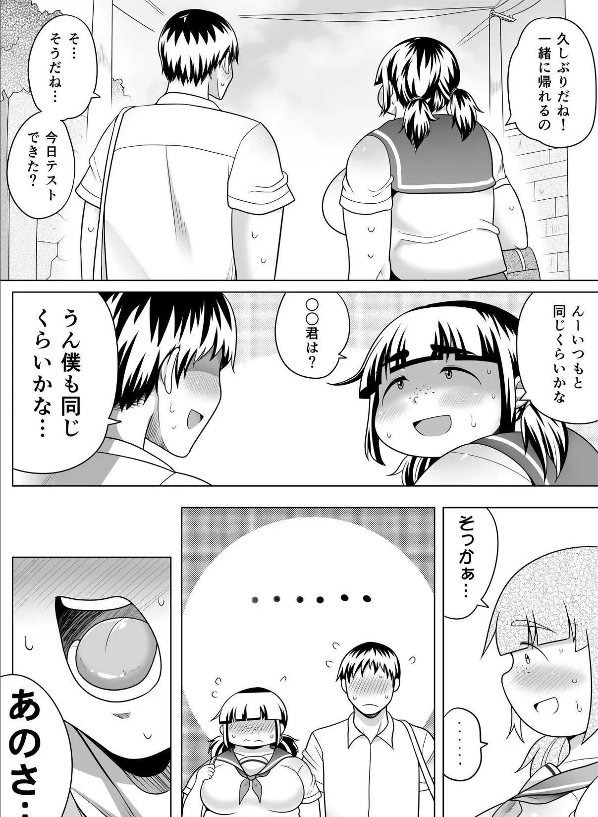 地味ぽちゃ彼女と超濃厚エッチ 6ページ