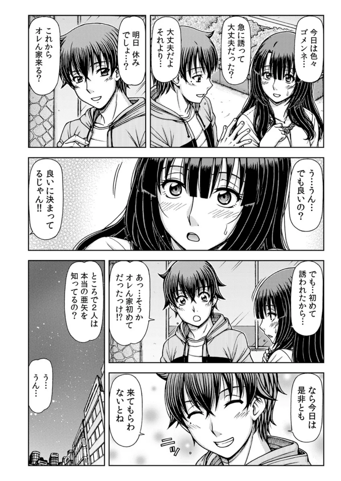 おさカノ〜出会ったその日に奥まで熱いの注がれてるぅ…〜 5巻 4ページ