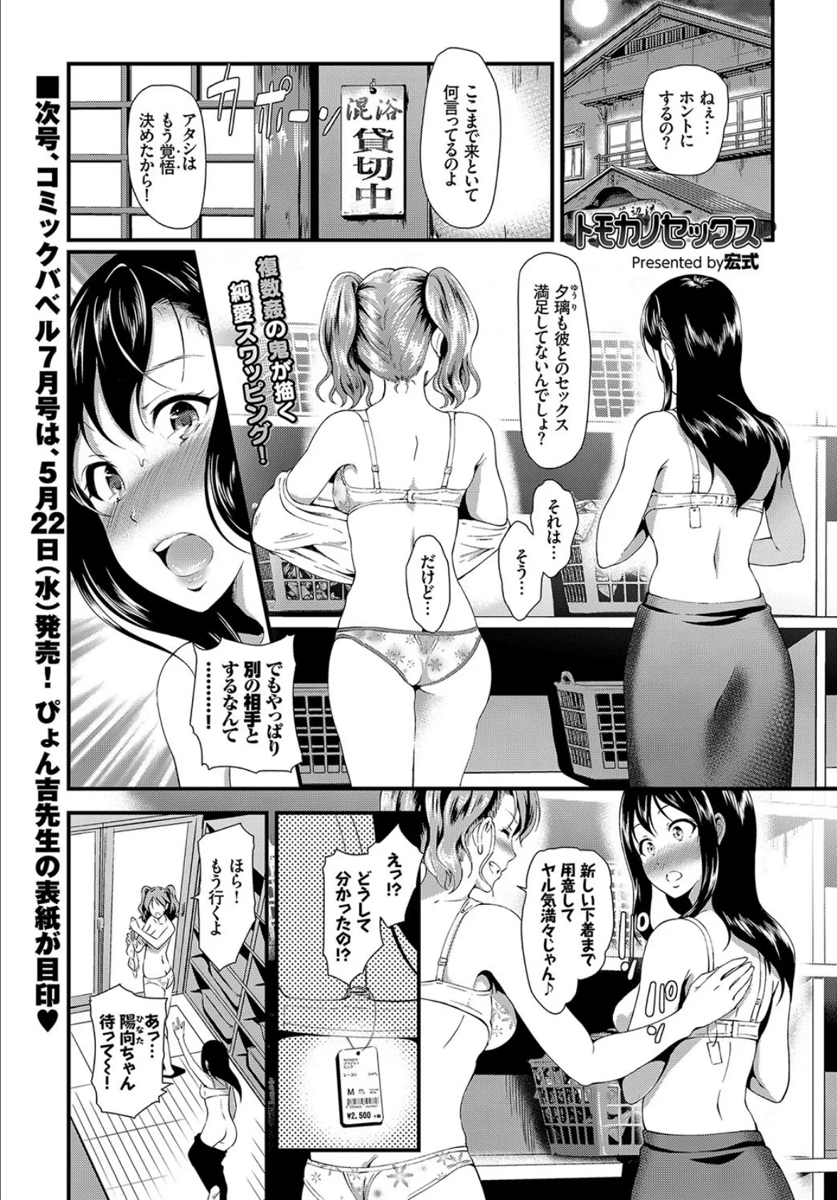 トモカノセックス 1ページ