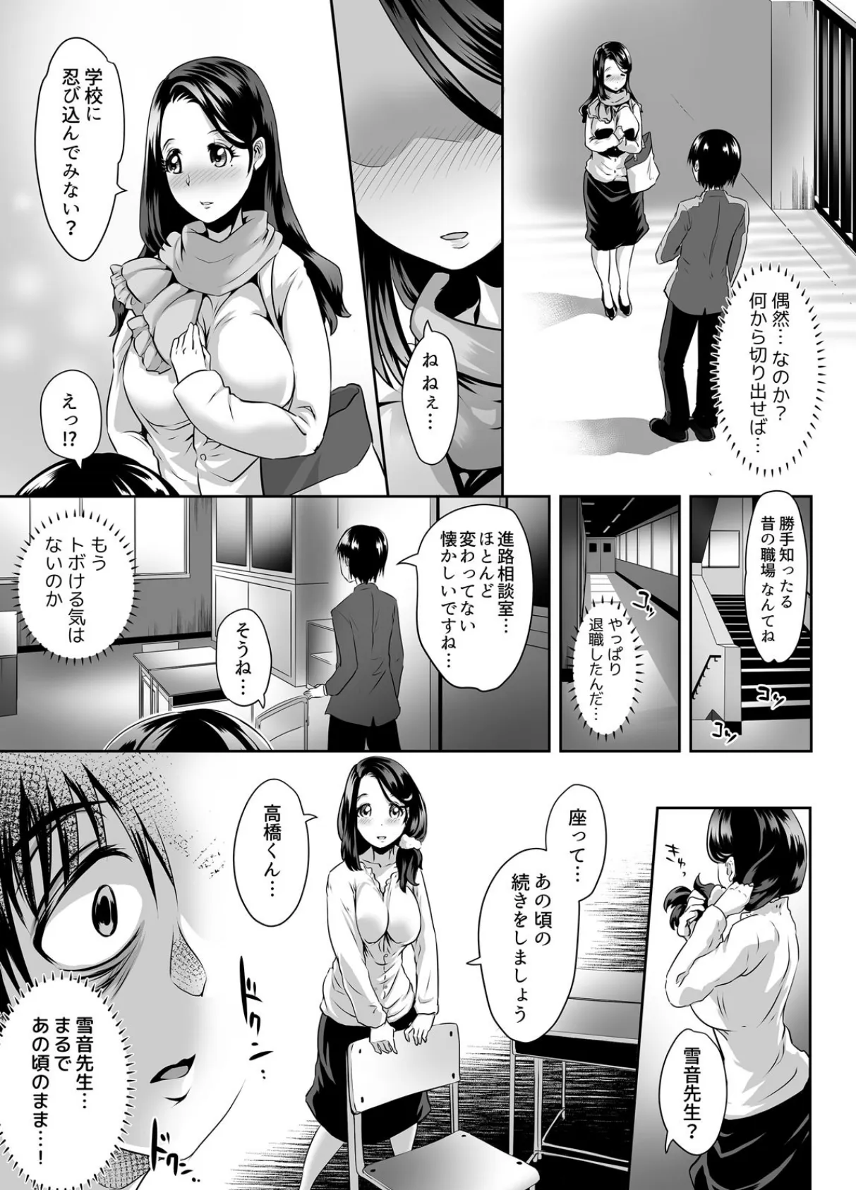 先生がデリ嬢ってマジですか？〜そのおっぱいで童貞捨てたい！ （2） 5ページ