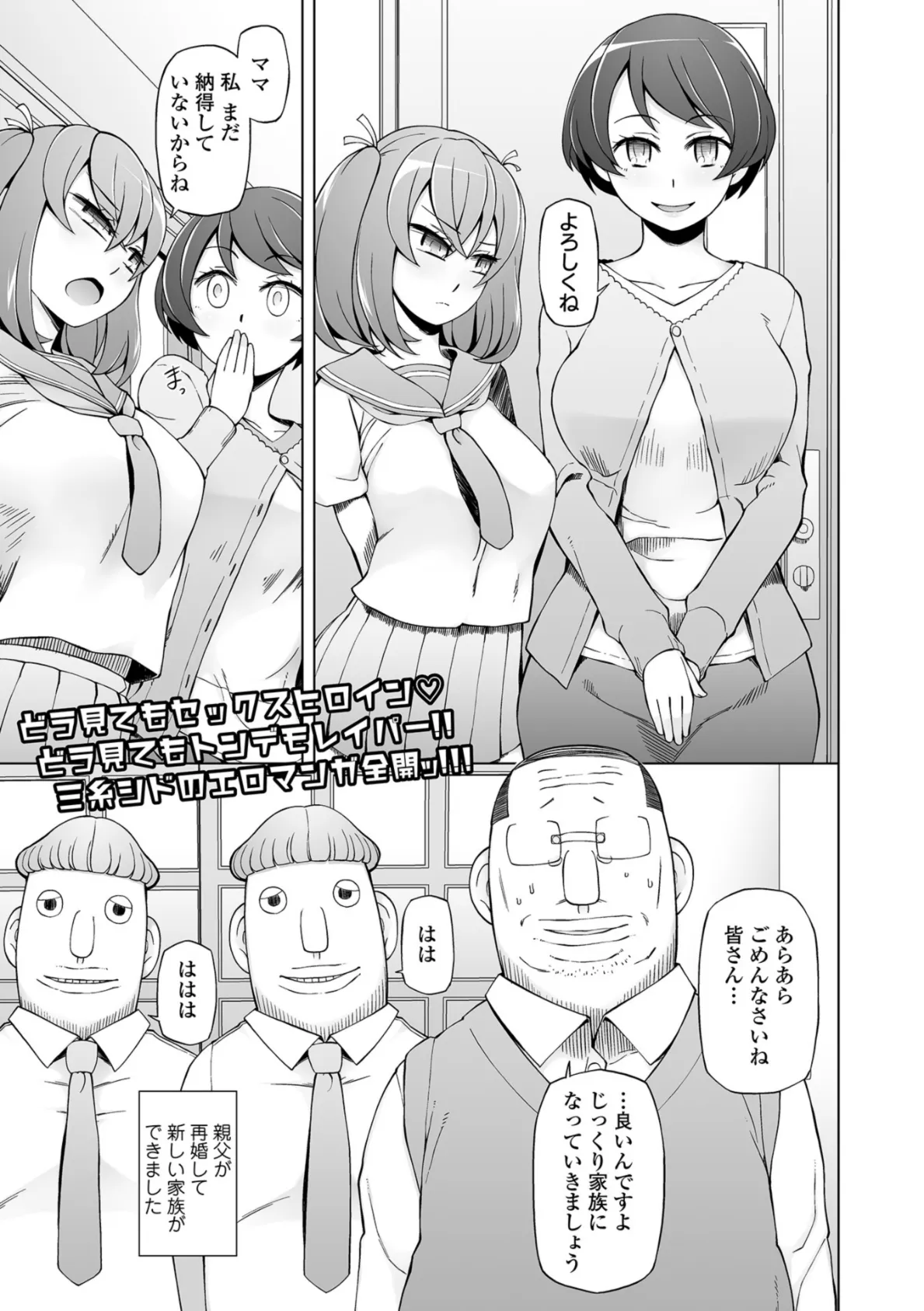 母と娘は双子に洗脳される。 1ページ