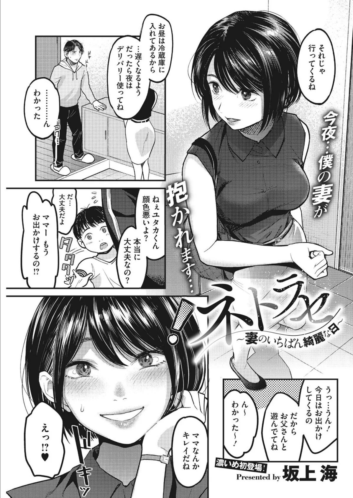 ネトラセ〜妻のいちばん綺麗な日〜