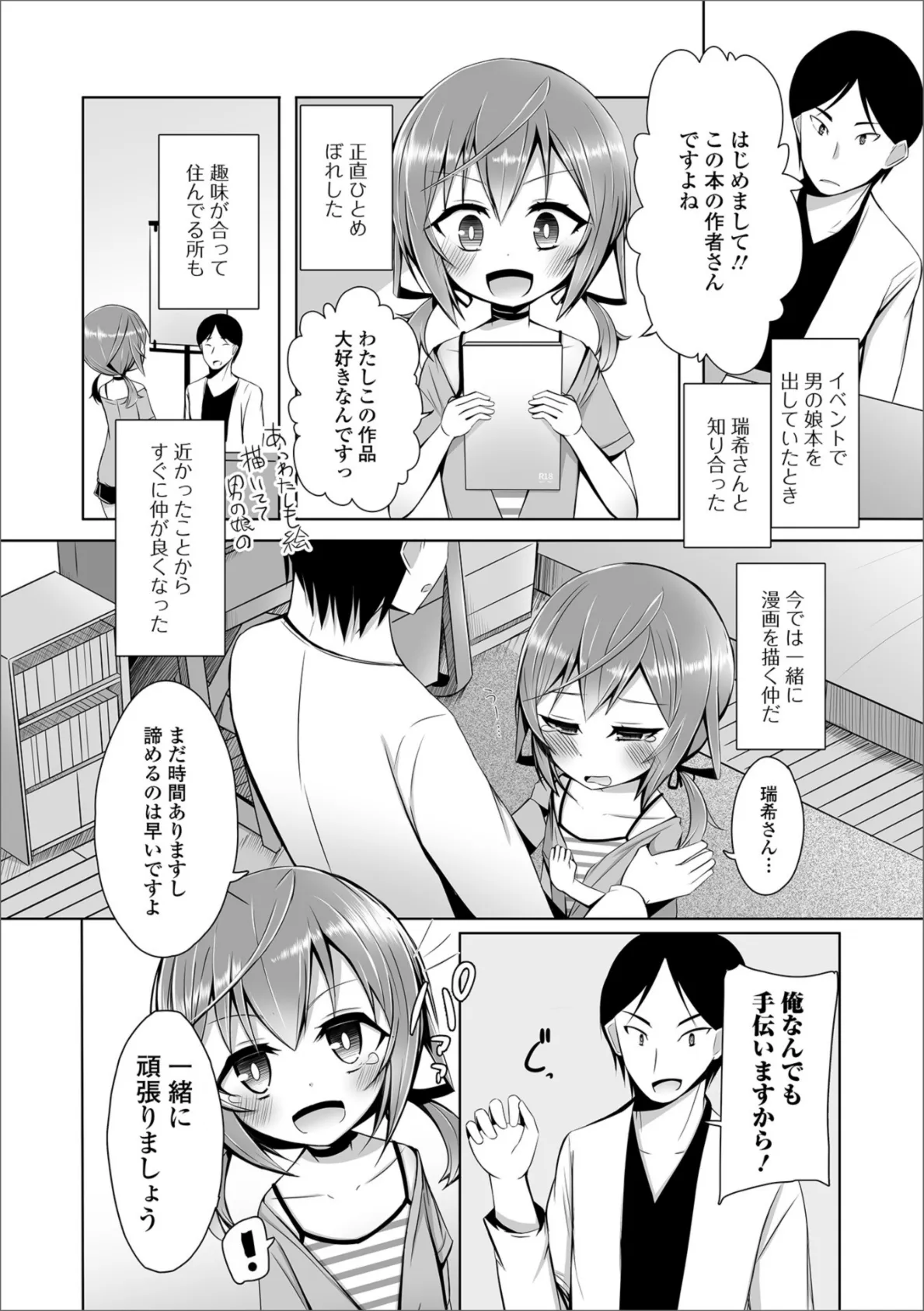 月刊Web男の娘・れくしょんッ！S Vol.36 24ページ