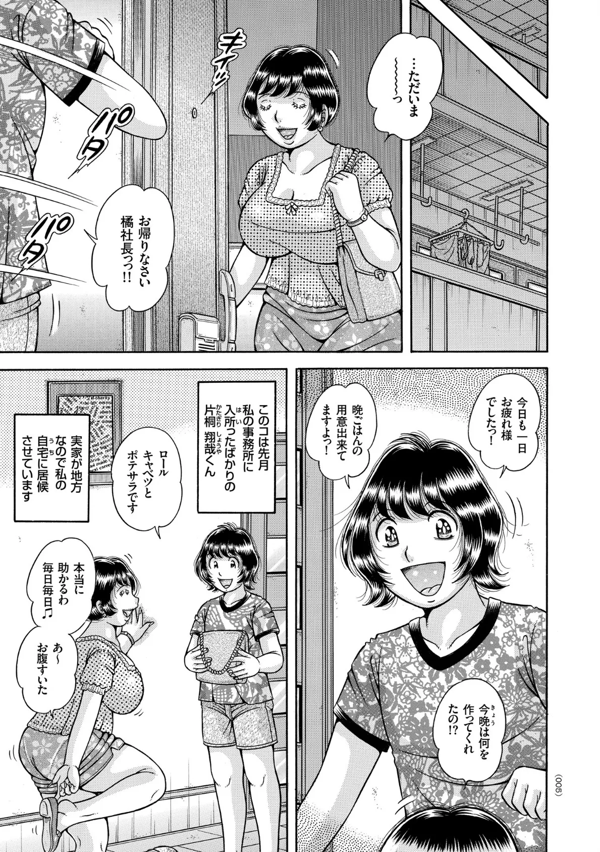 巨乳熟女と肛門性交 5ページ