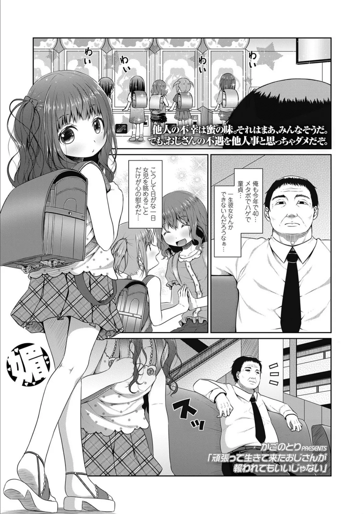 頑張って生きて来たおじさんが報われてもいいじゃない 1ページ