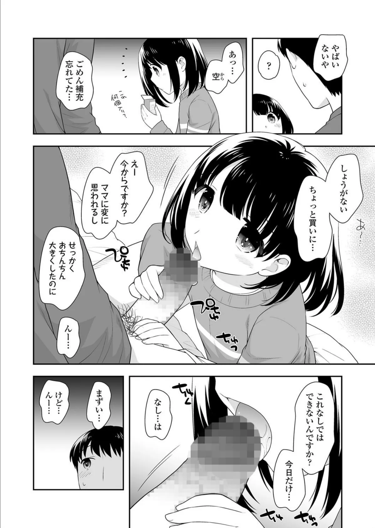 なまちゅう 2ページ