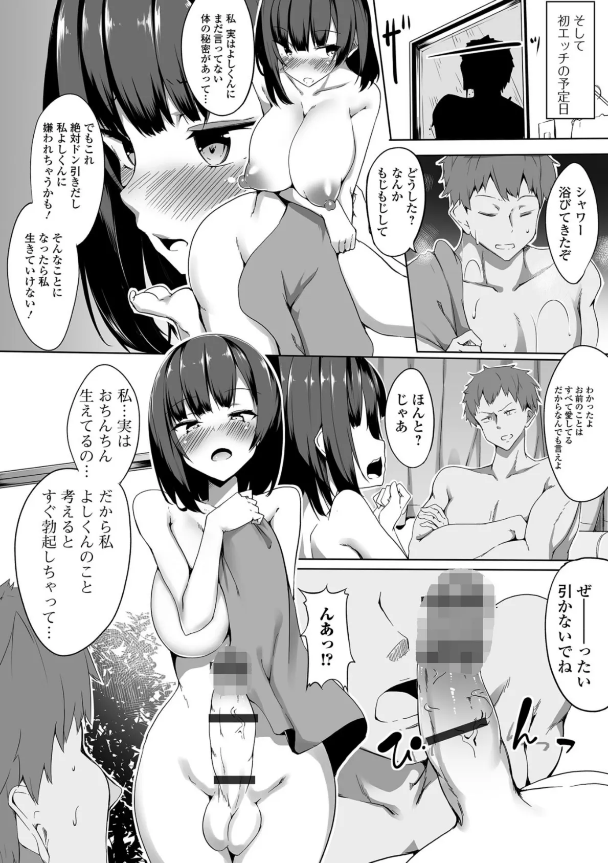 病んでる彼女のふたなり教育 2ページ