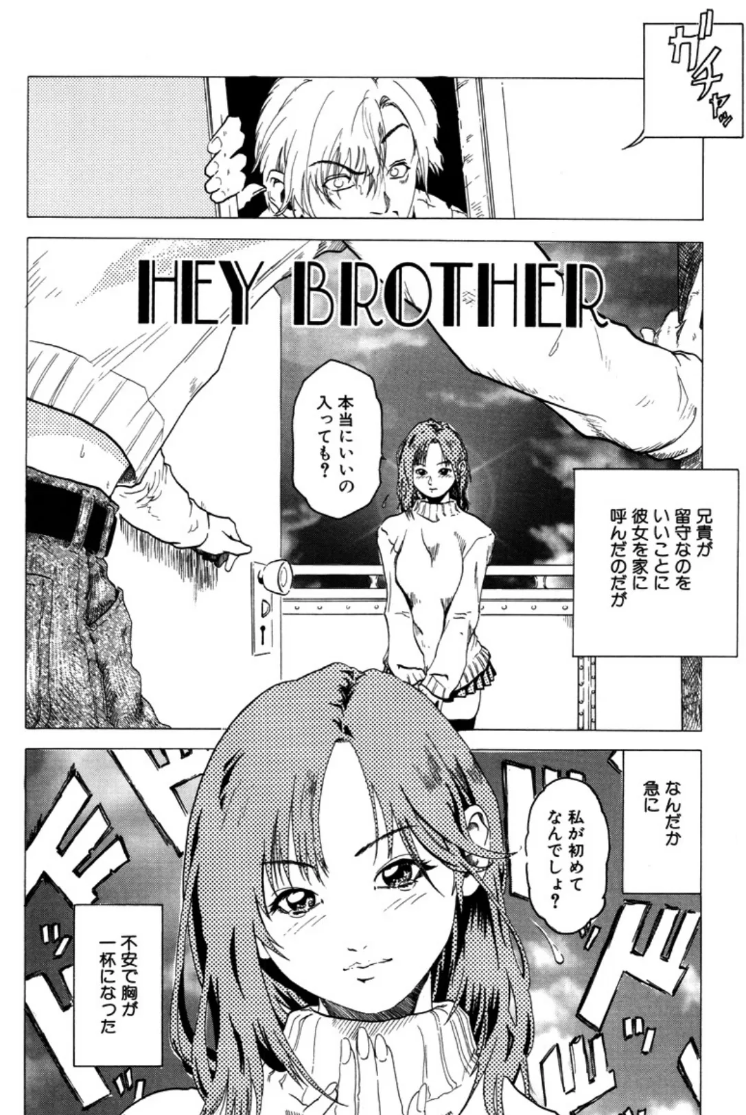 HEY BROTHER 4ページ