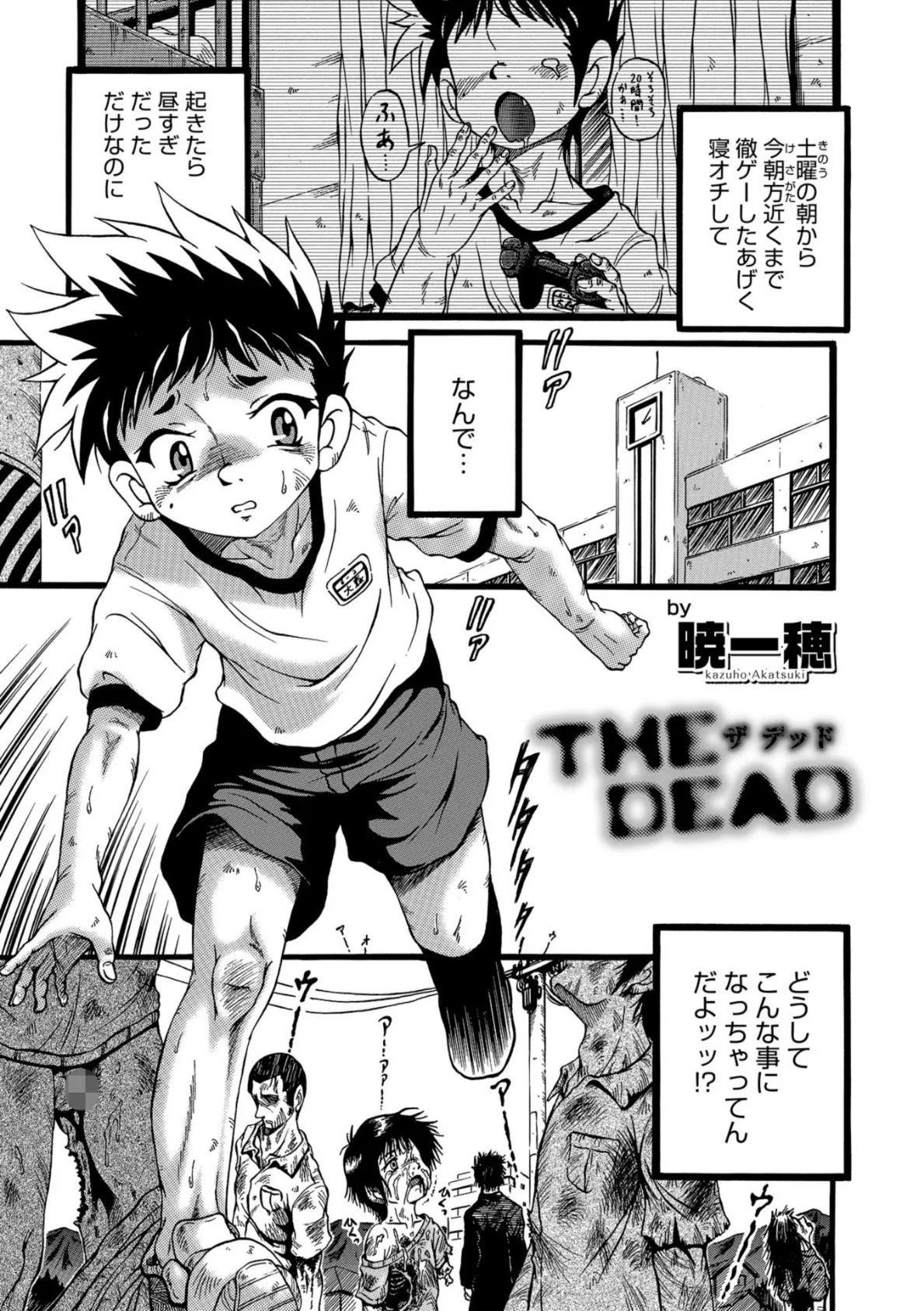 THE DEAD 1ページ